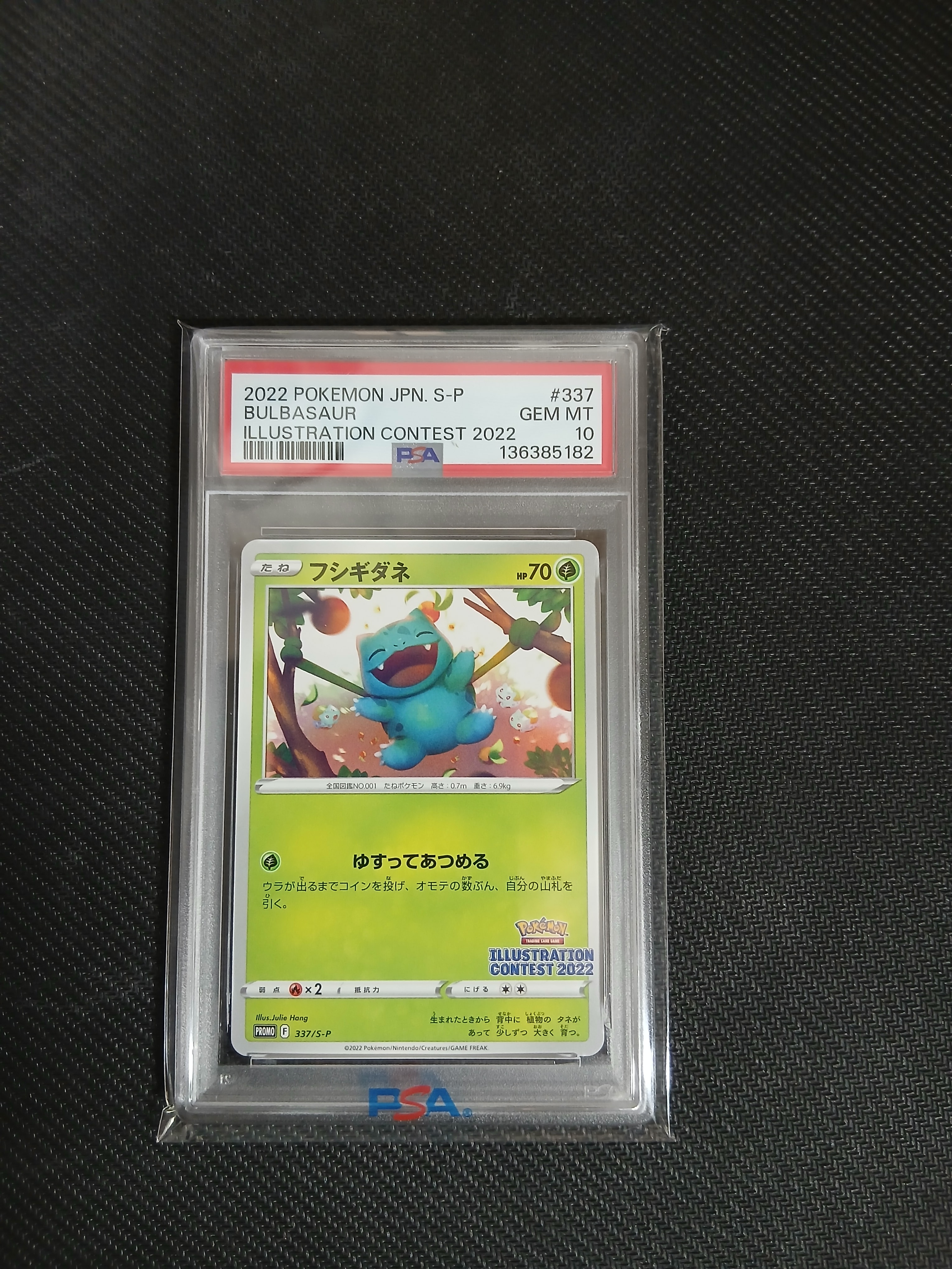 フシギダネプロモ[PROMO337 S-P](プロモーションカード「ポケモンセンター・ポケモンストア・ポケモンセンターオンライン2000円以上購入特典」)