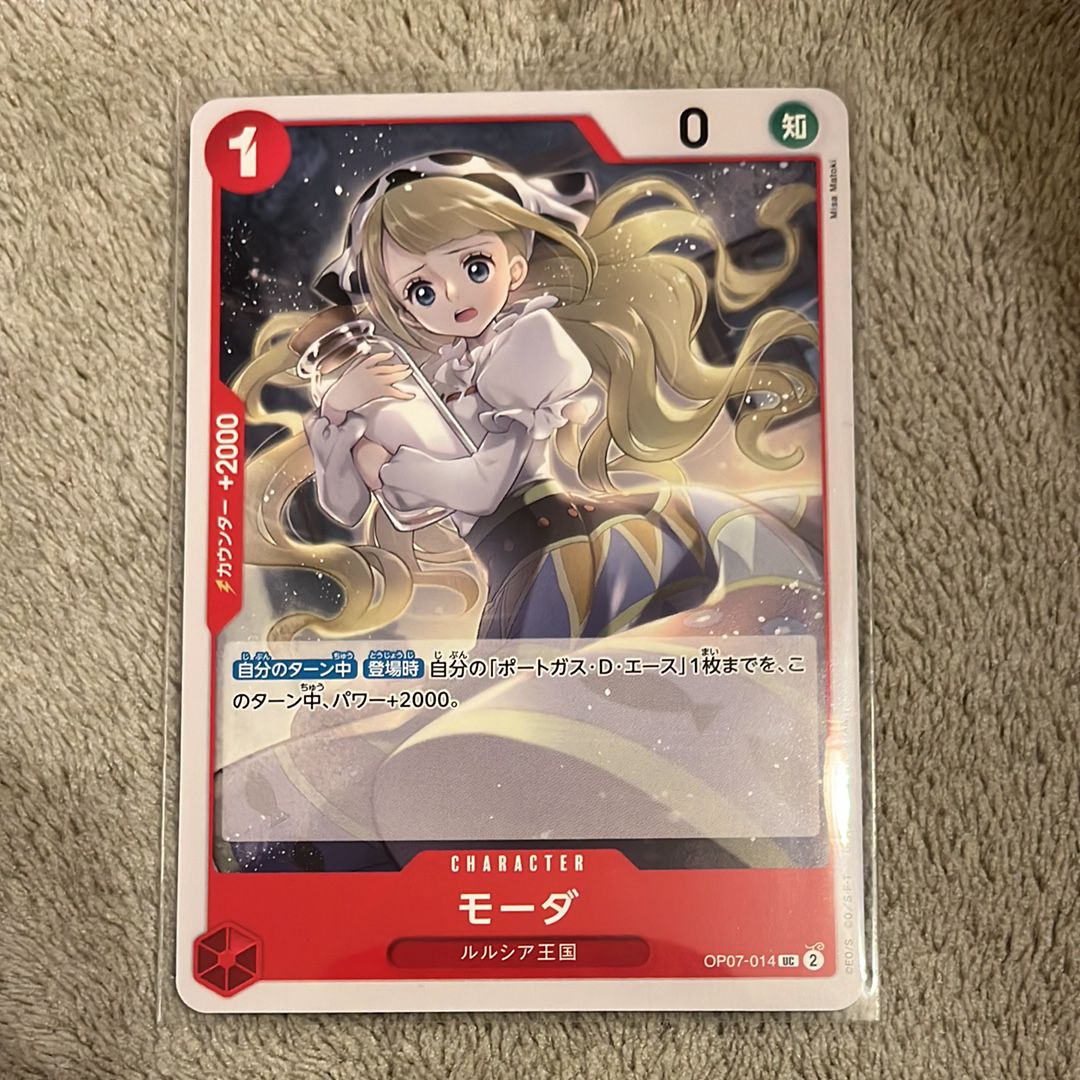 モーダ UC [OP07-014] (ブースターパック 500年後の未来)