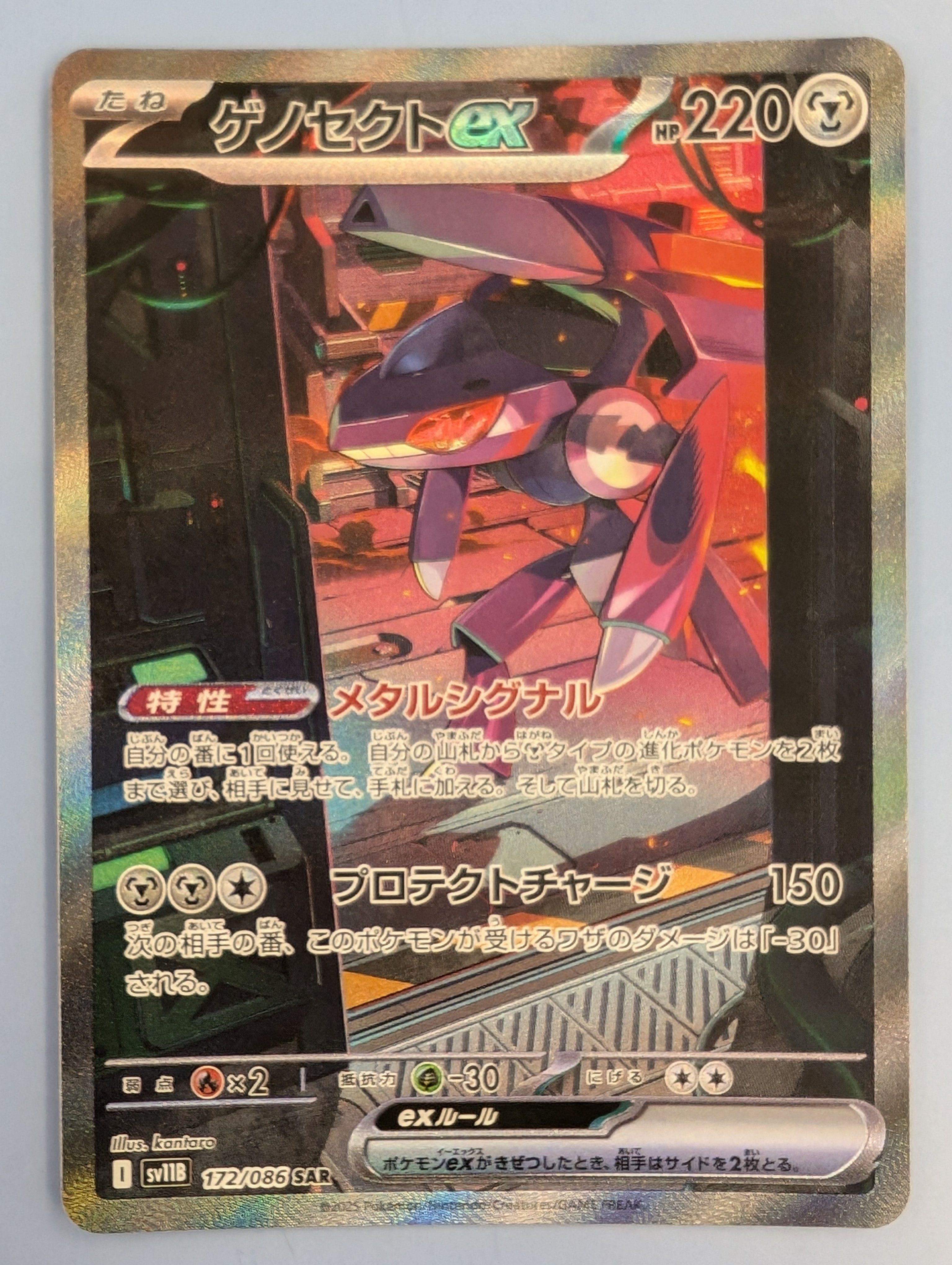 ゲノセクトex SAR [SV11B 172/086](拡張パック「ブラックボルト」)