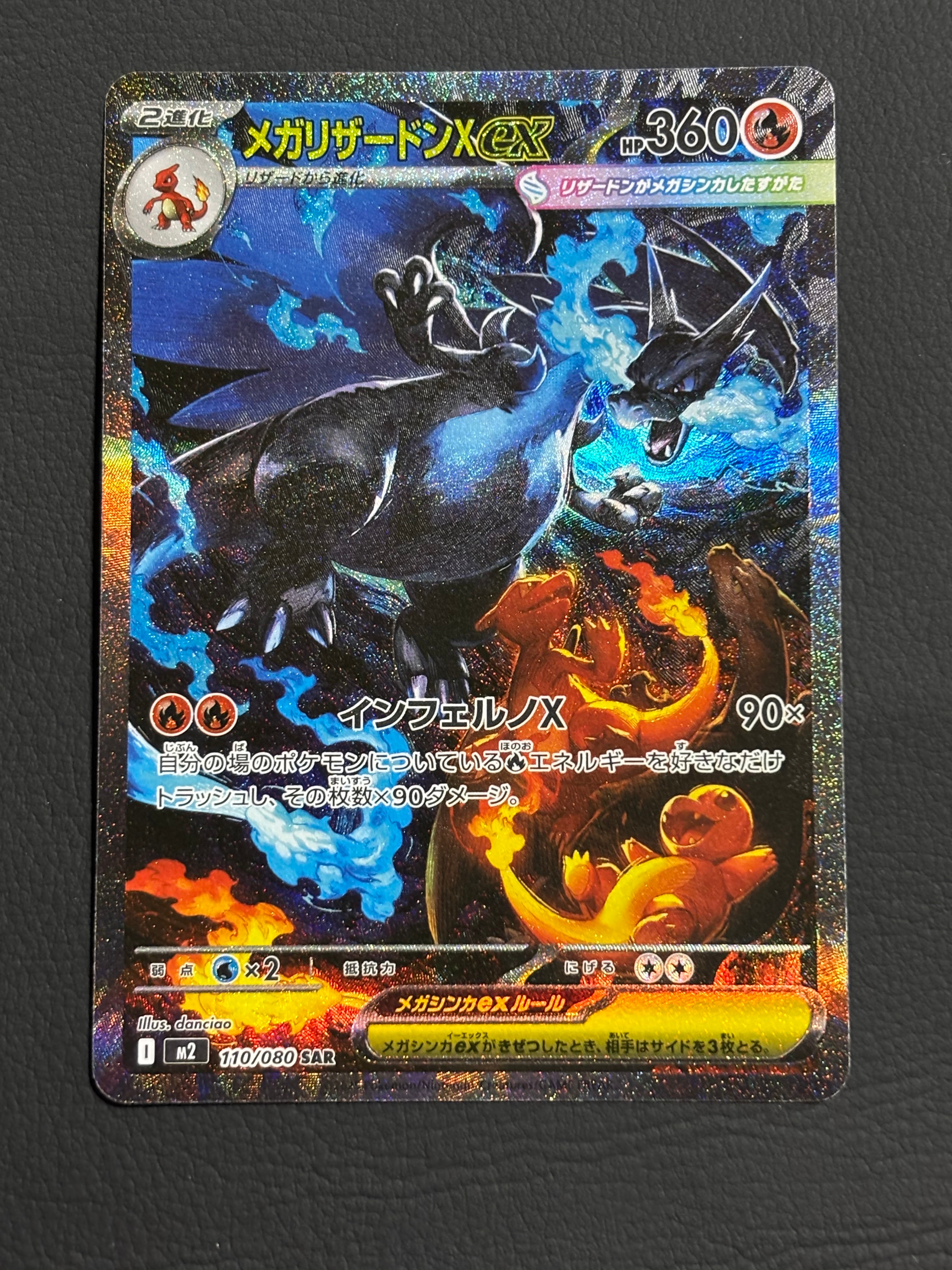 メガリザードンXex SAR [M2 110/080](拡張パック「インフェルノX」)