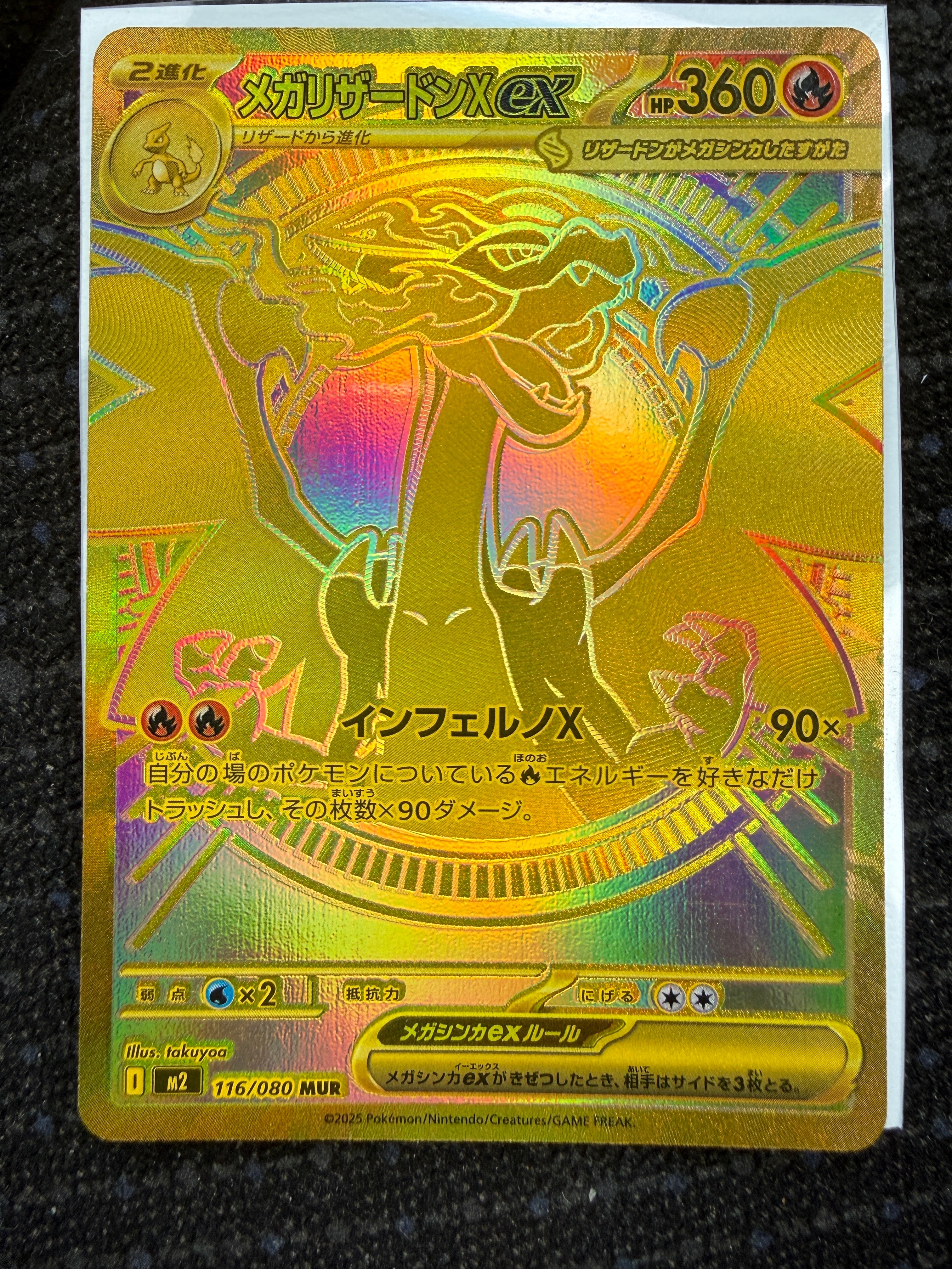 メガリザードンXex MUR [M2 116/080](拡張パック「インフェルノX」)