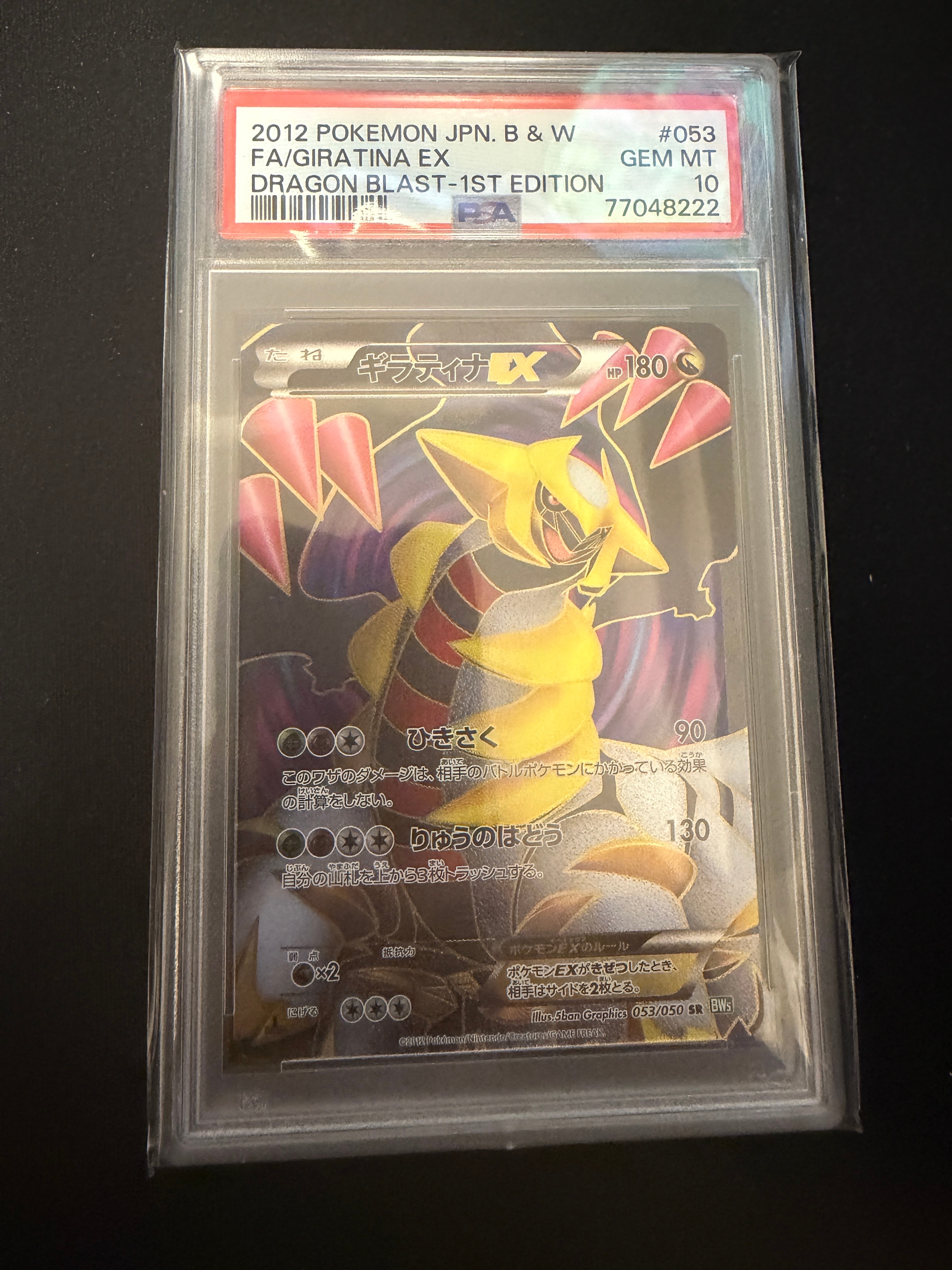 PSA8以下】ギラティナEX SR :1ED [BW5 053/050](拡張パック「リューズ