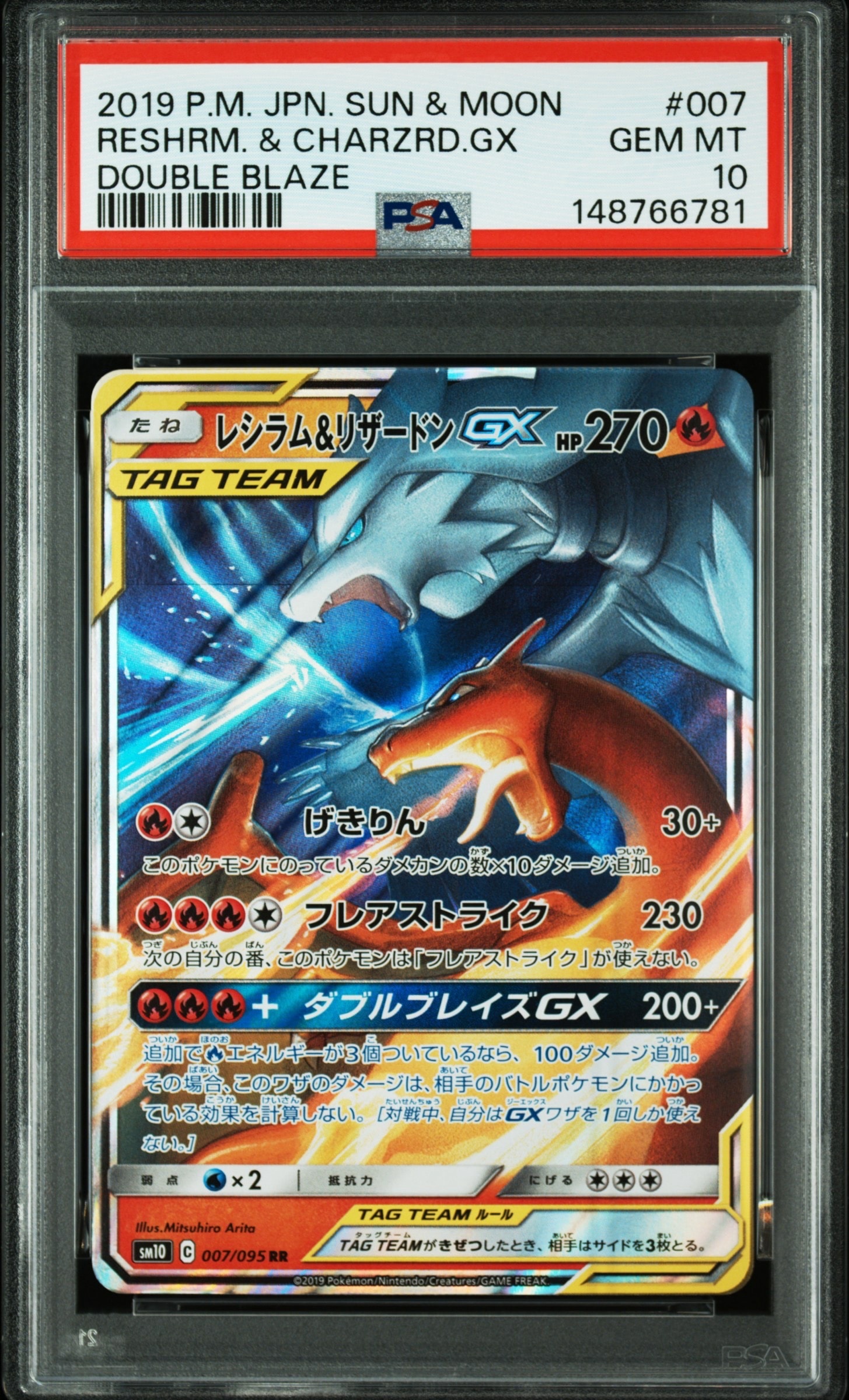 PSA10】レシラム&リザードンGX RR [SM10 007/095](拡張パック「ダブル