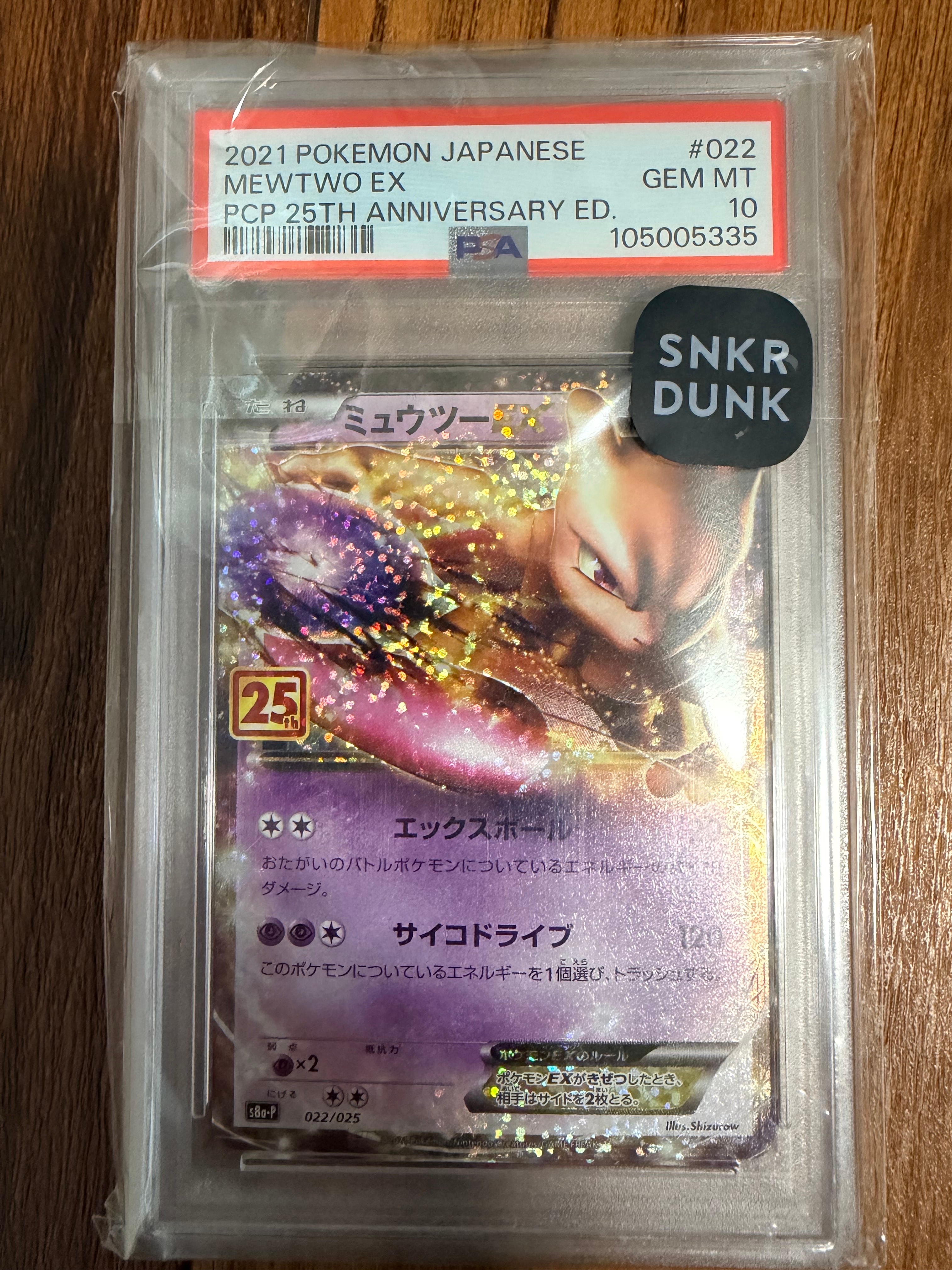 ミュウツーEX: プロモ[S8a-P 022/025](プロモカードパック 25th ANNIVERSARY edition)