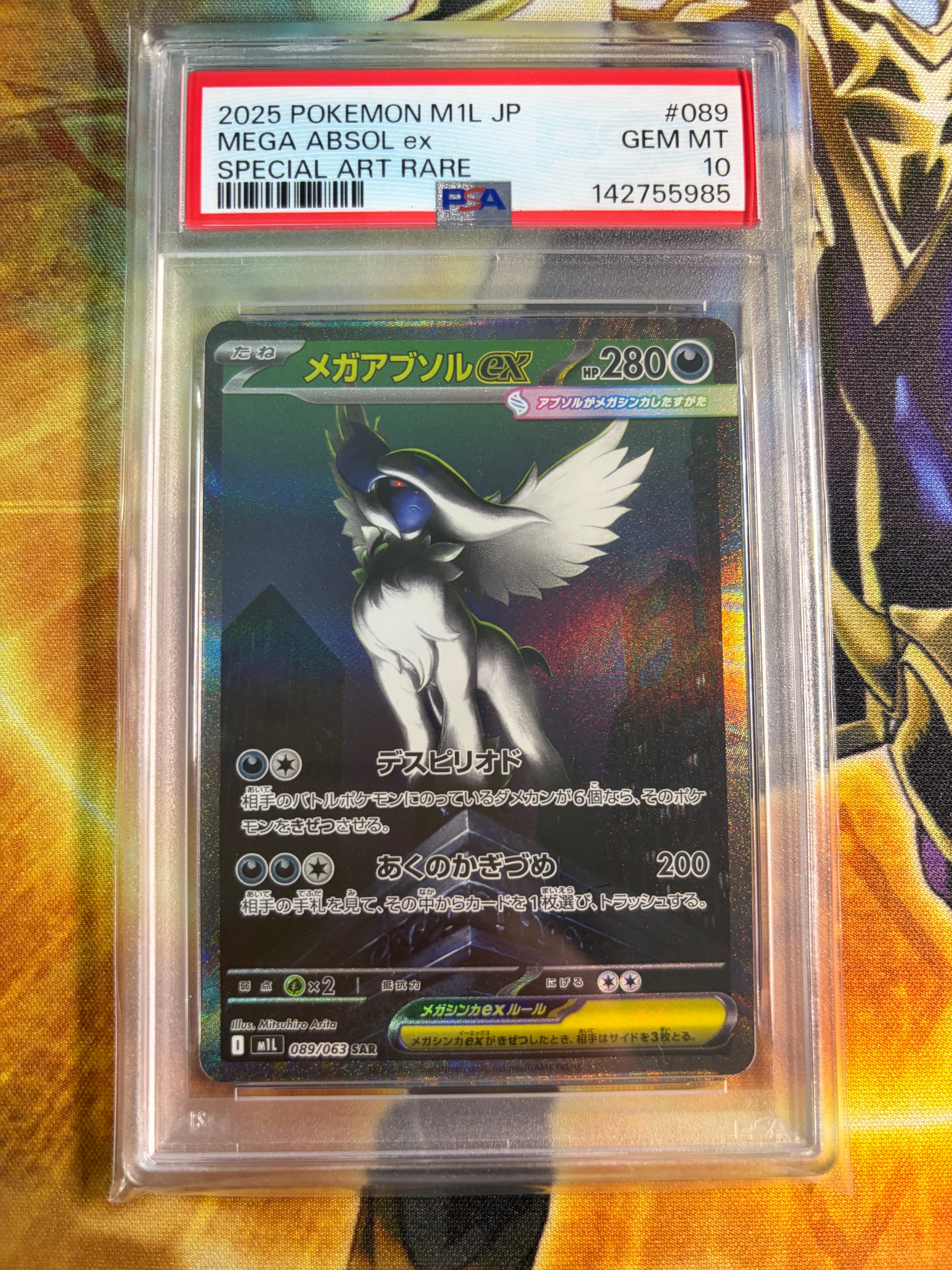 PSA10】メガアブソルex SAR [M1L 089/063](拡張パック「メガブレイブ