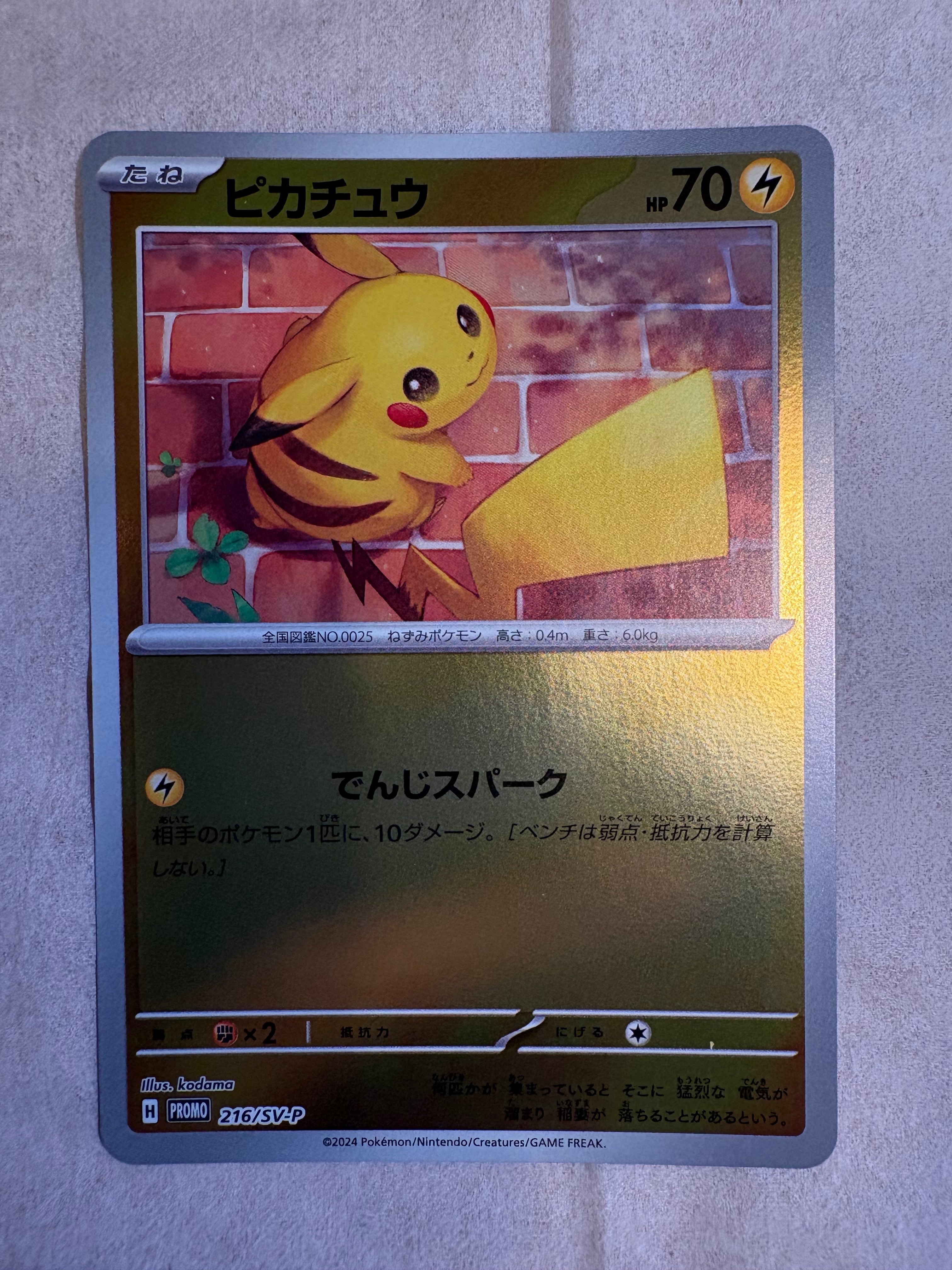 ピカチュウ P [SV-P 216](プロモカードパック「ポケカの夏がキタ!プロモカードGetキャンペーン!」)