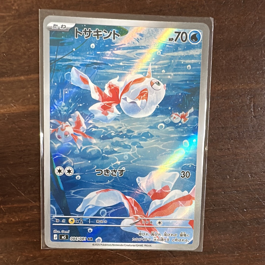 サトシのピカチュウ: プロモ[SM-P 74](プロモーションカード「SM-P