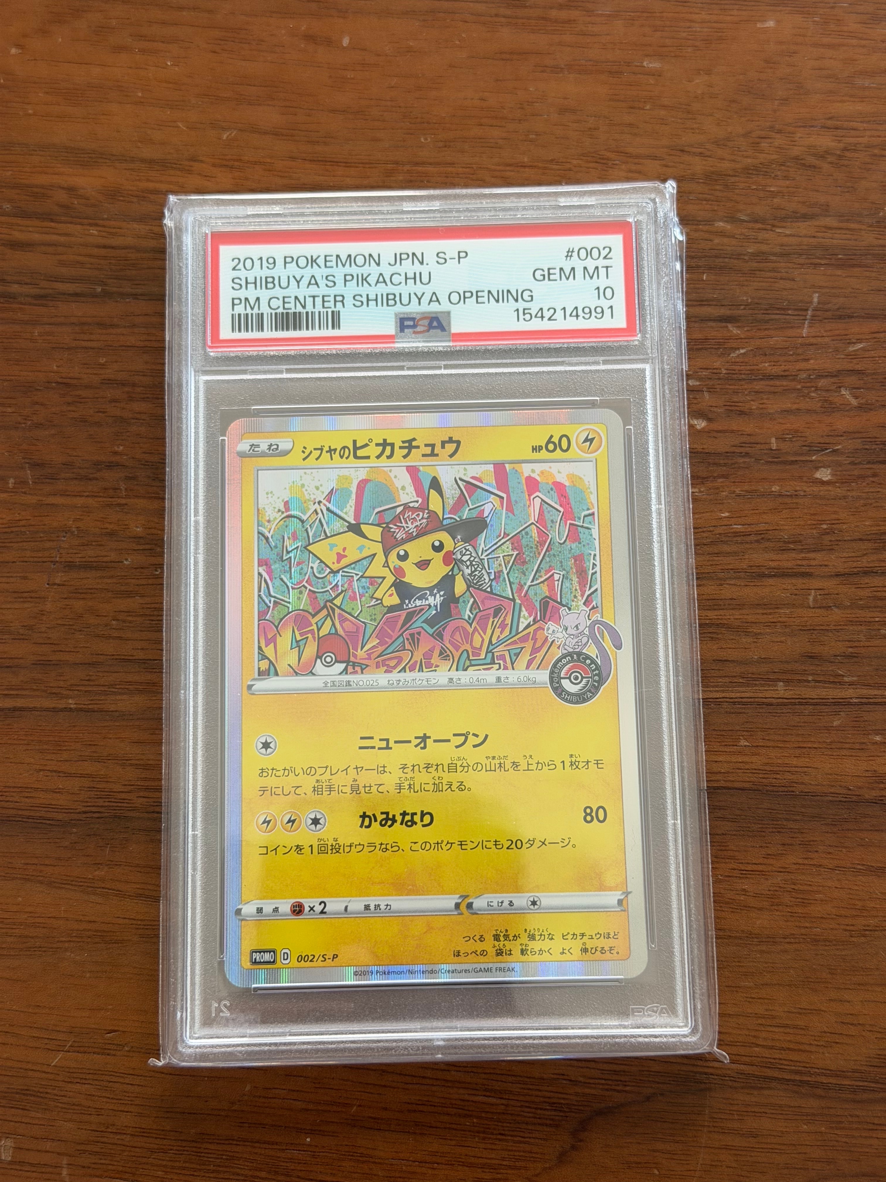 シブヤのピカチュウ: プロモ[S-P 002](プロモーションカード「S-P」)