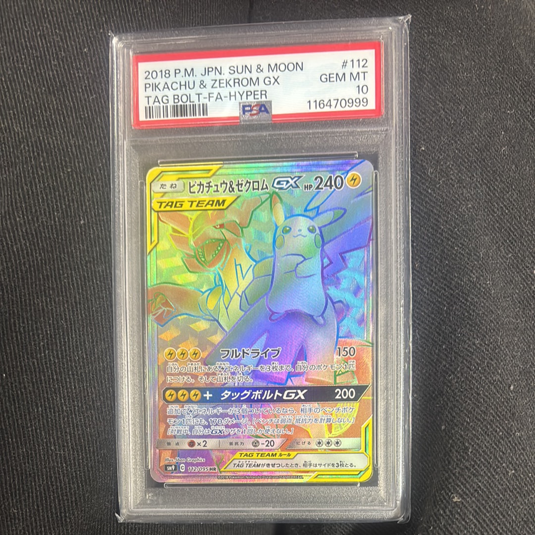 ピカチュウ&ゼクロムGX HR[SM9 112/095](拡張パック「タッグボルト」)