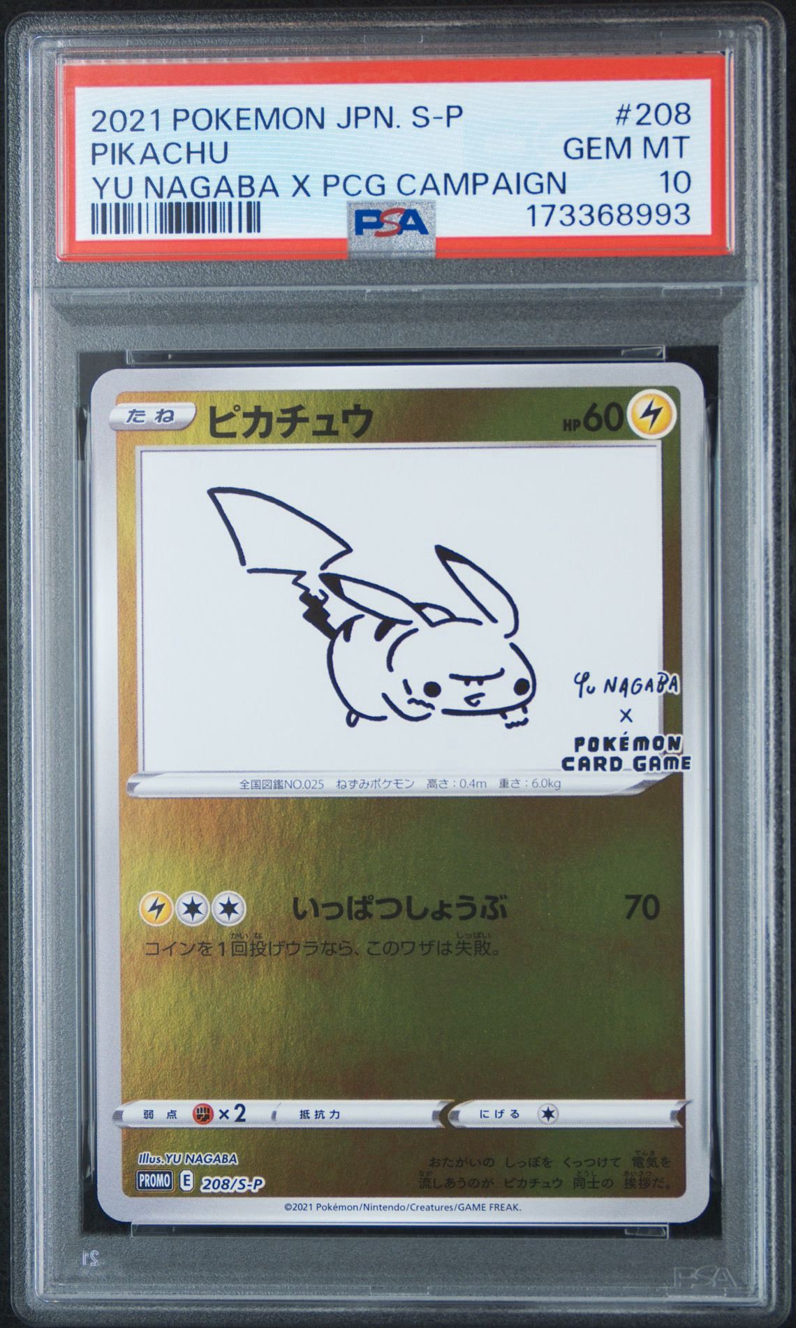 ピカチュウ:プロモ [S-P 208](「YU NAGABA×ポケモンカードゲーム
