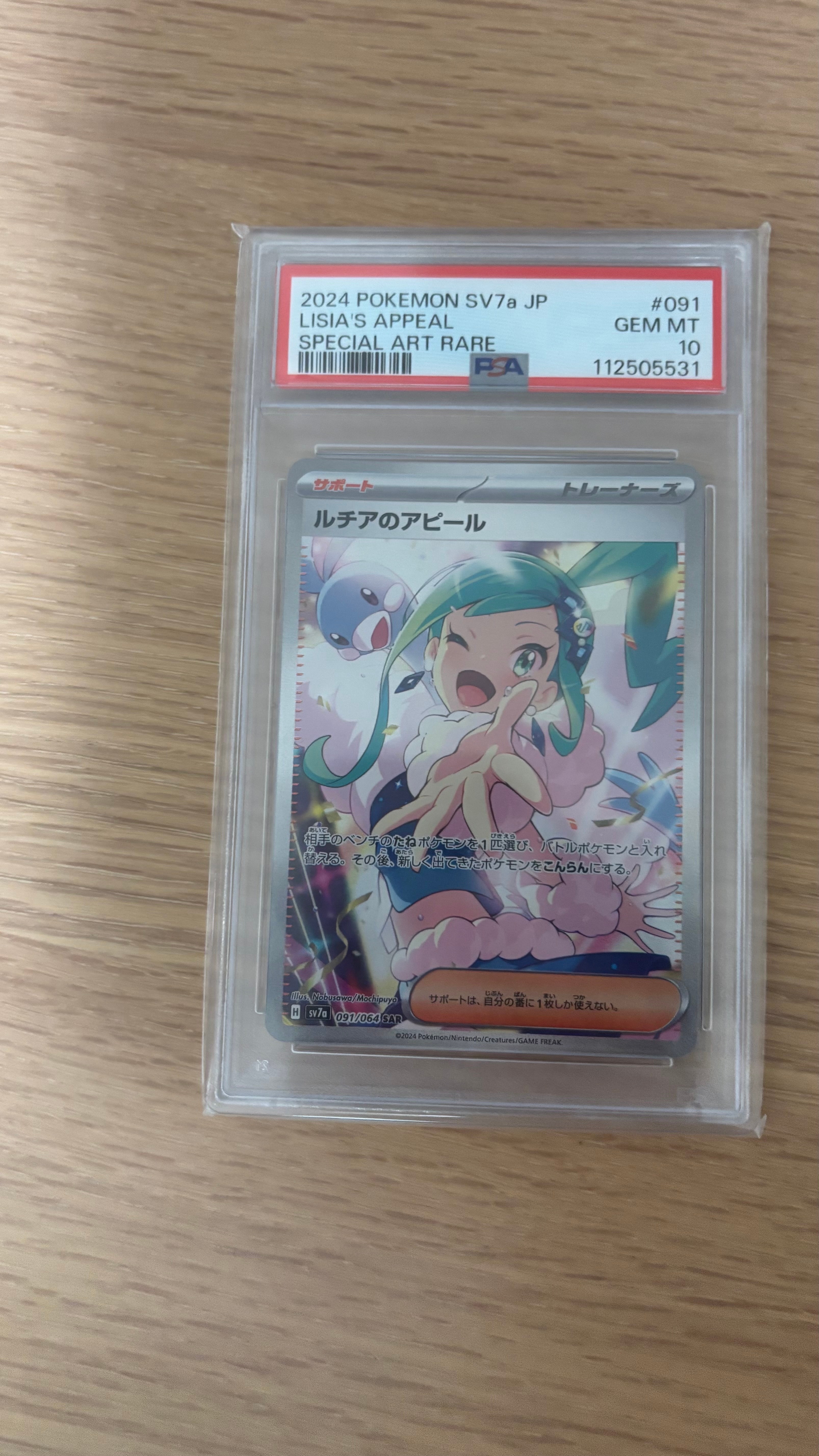 ルチアのアピール SAR [SV7a 091/064](強化拡張パック「楽園ドラゴーナ」)