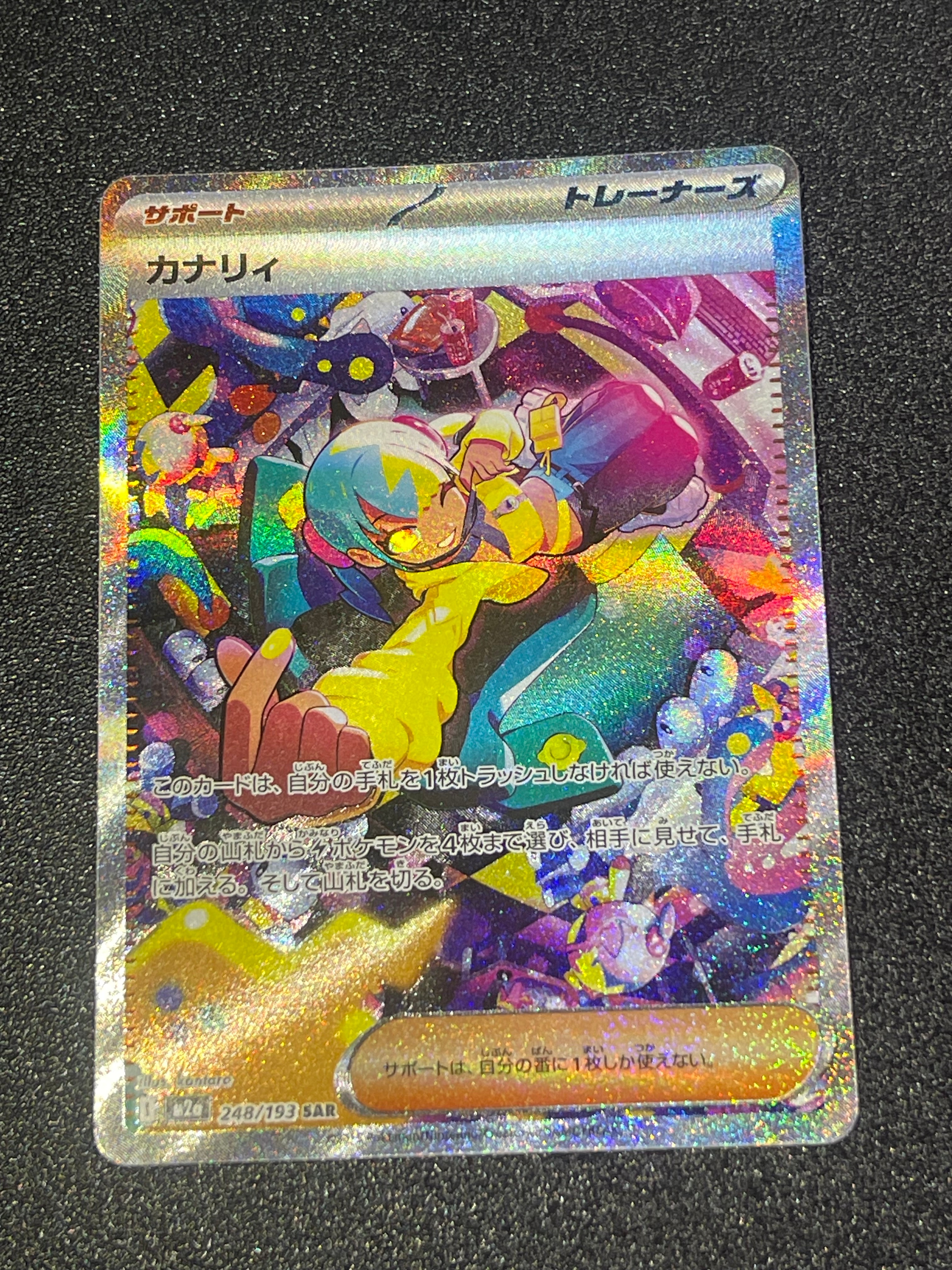 カナリィ SAR [M2a 248/193](ハイクラスパック「MEGAドリームex」)の