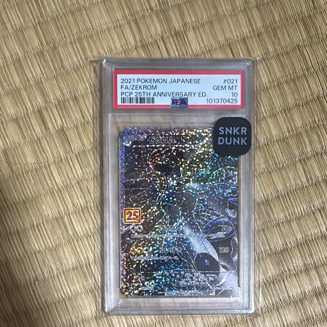 ゼクロム: プロモ[S8a-P 021/025](プロモカードパック 25th ANNIVERSARY edition) 