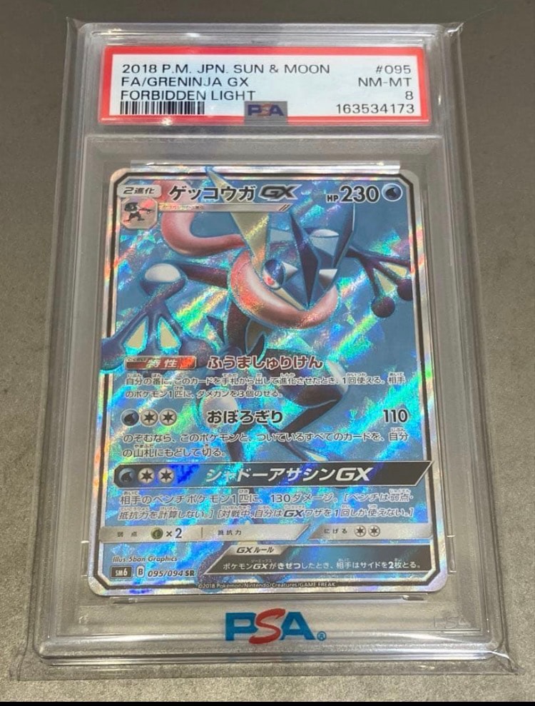 ゲッコウガGX SSR[SM8b 216/150](ハイクラスパック「GXウルトラ