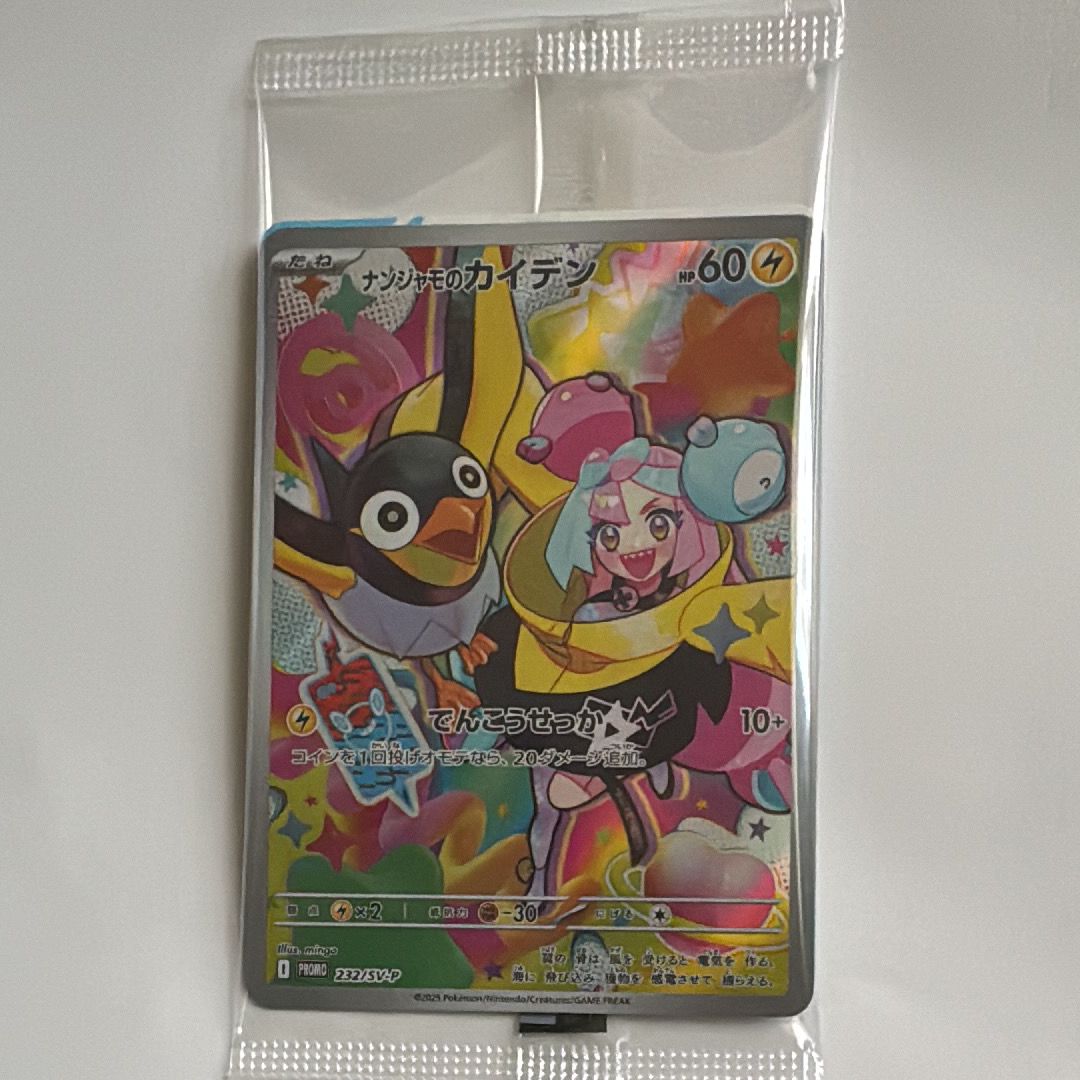 ナンジャモのカイデン P [SV-P 232](プロモーションカード「拡張パック バトルパートナーズ Box購入キャンペーン」)