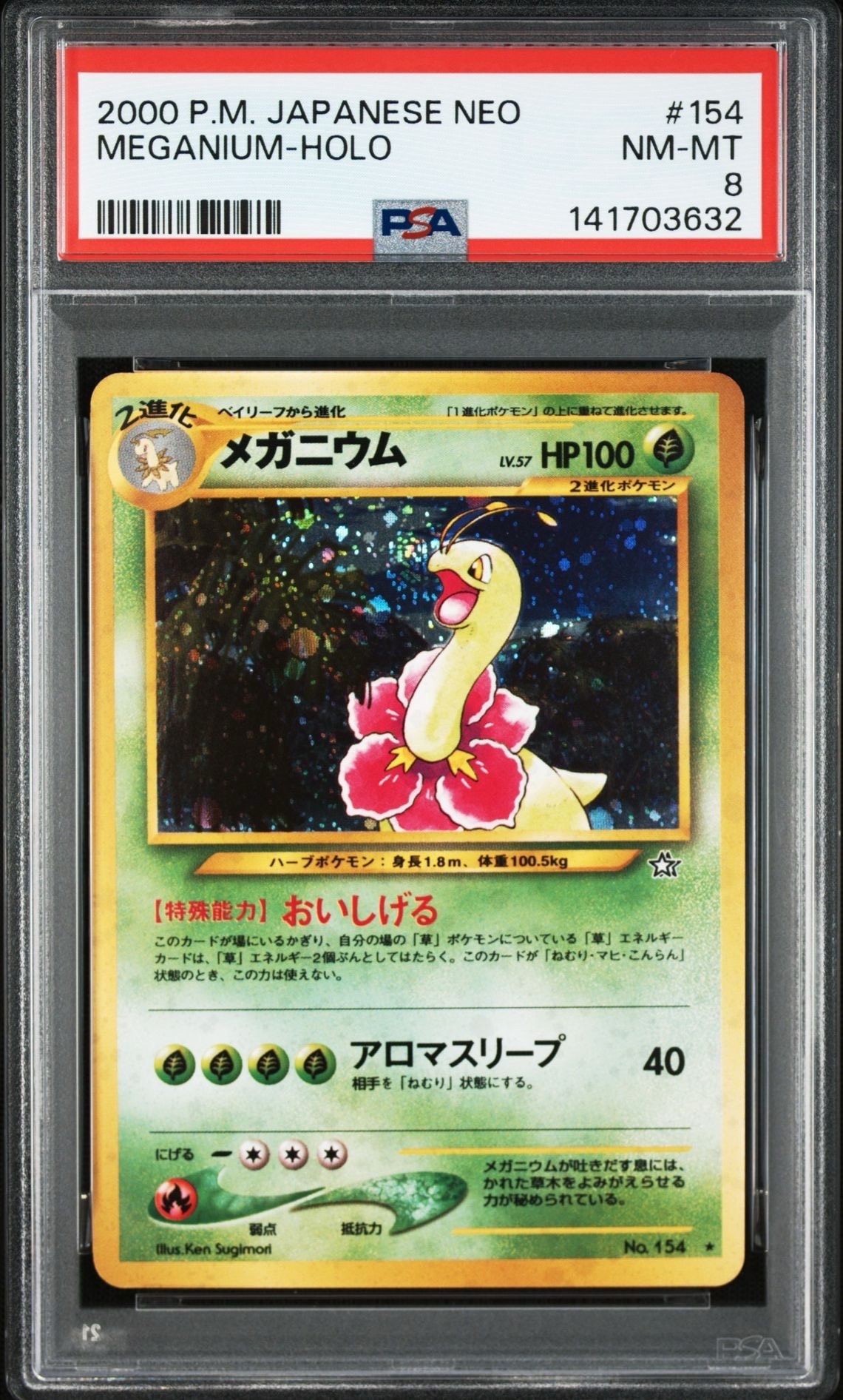 メガニウム ★ : 旧裏 [neo1 No.154](ポケモンカード★neo 拡張パック「金、銀、新世界へ...」)