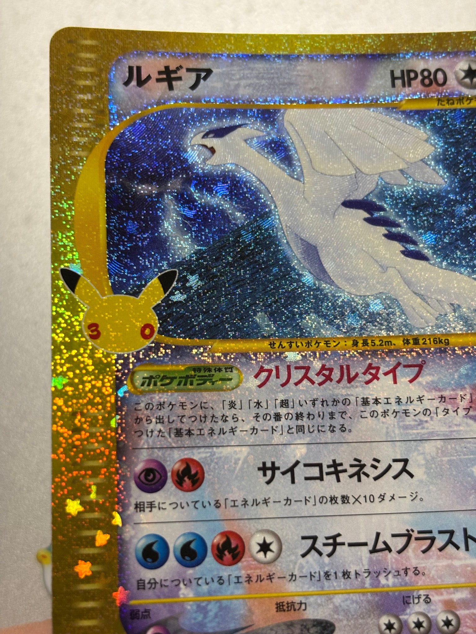 ルギア [M6a 142/103](拡張パック「30th CELEBRATION」)