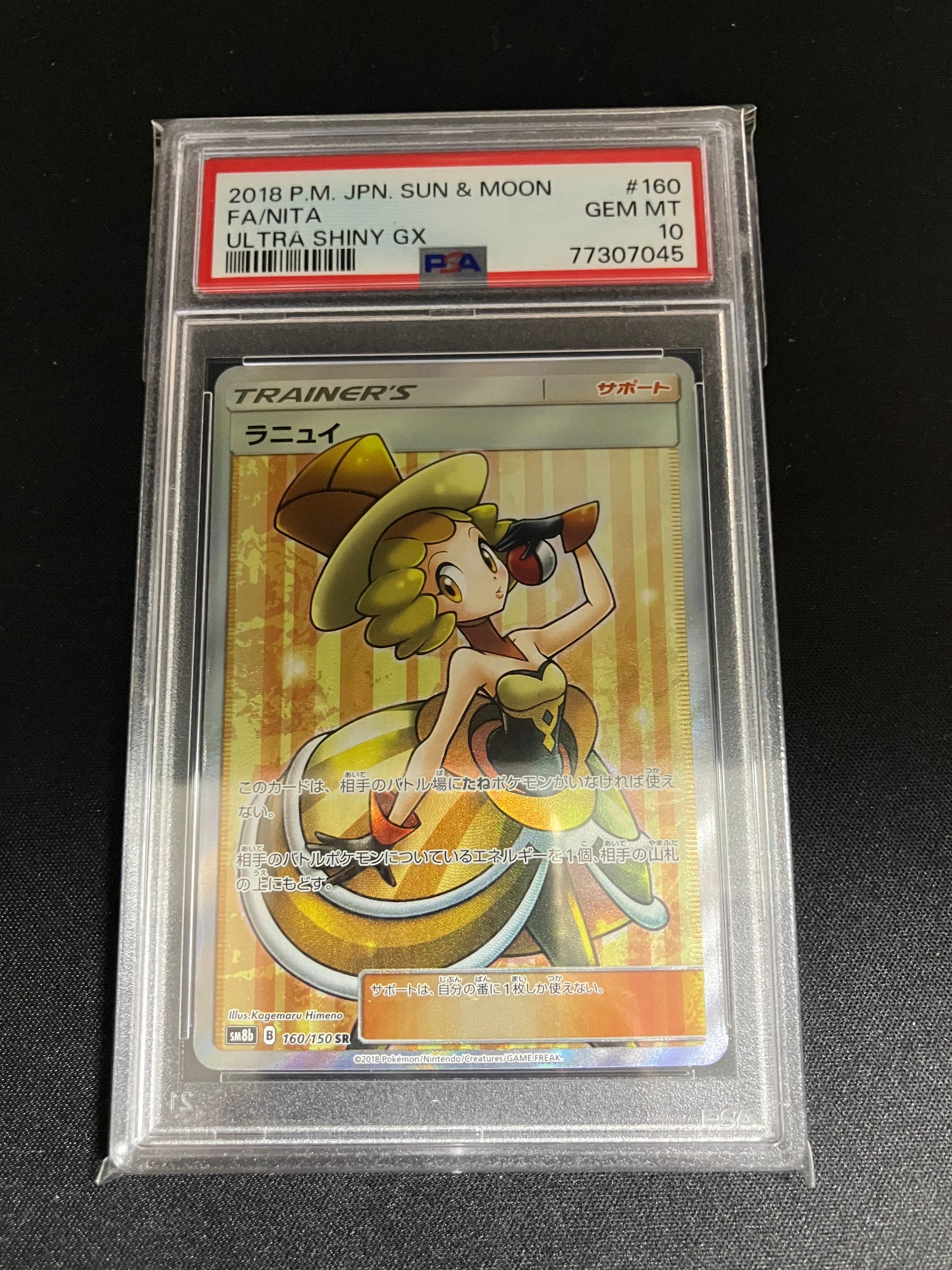 ラニュイ SR[SM8b 160/150](ハイクラスパック「GXウルトラシャイニー」)