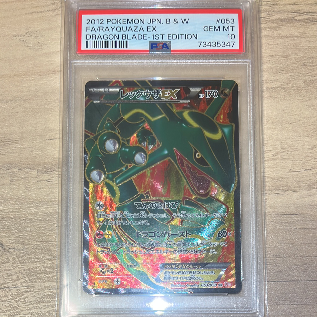 レックウザEX SR :1ED [BW5-O 053/050](拡張パック「リューノブレード」)