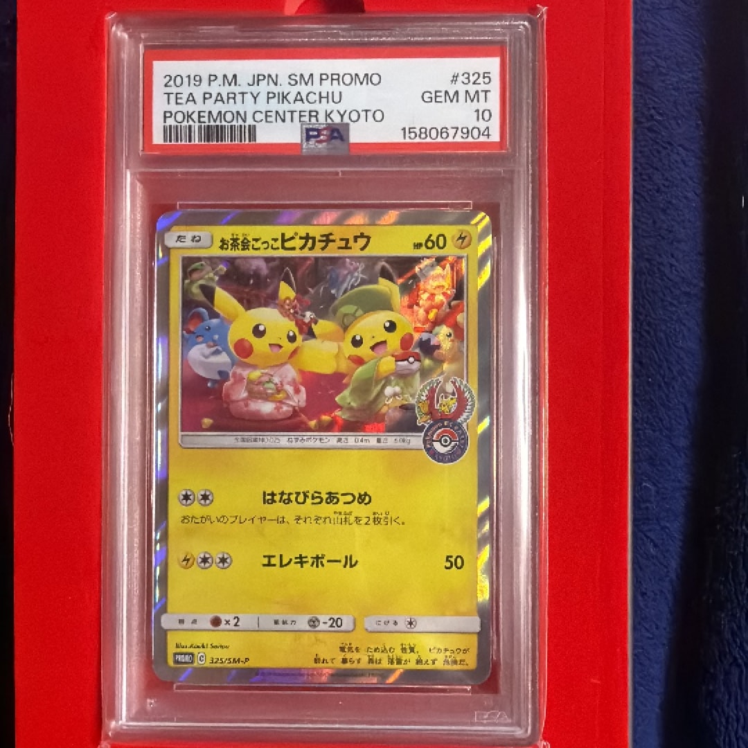 お茶会ごっこピカチュウ: プロモ[SM-P 325](プロモーションカード「SM
