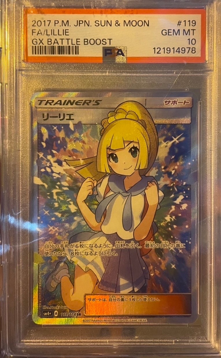 リーリエ(がんばリーリエ) SR[SM4+ 119/114](ハイクラスパック「GXバトルブースト」)