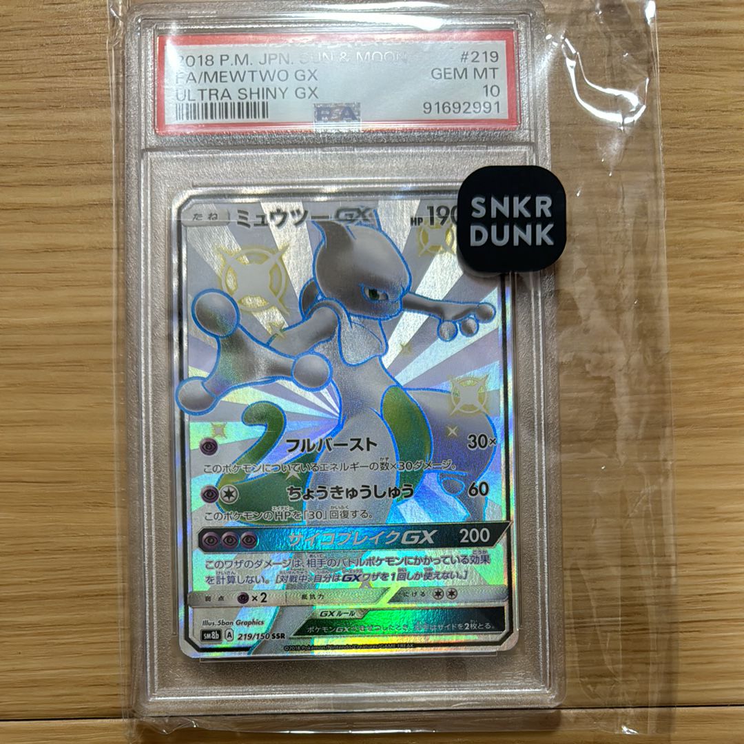 ミュウツーGX SSR[SM8b 219/150](ハイクラスパック「GXウルトラシャイニー」)
