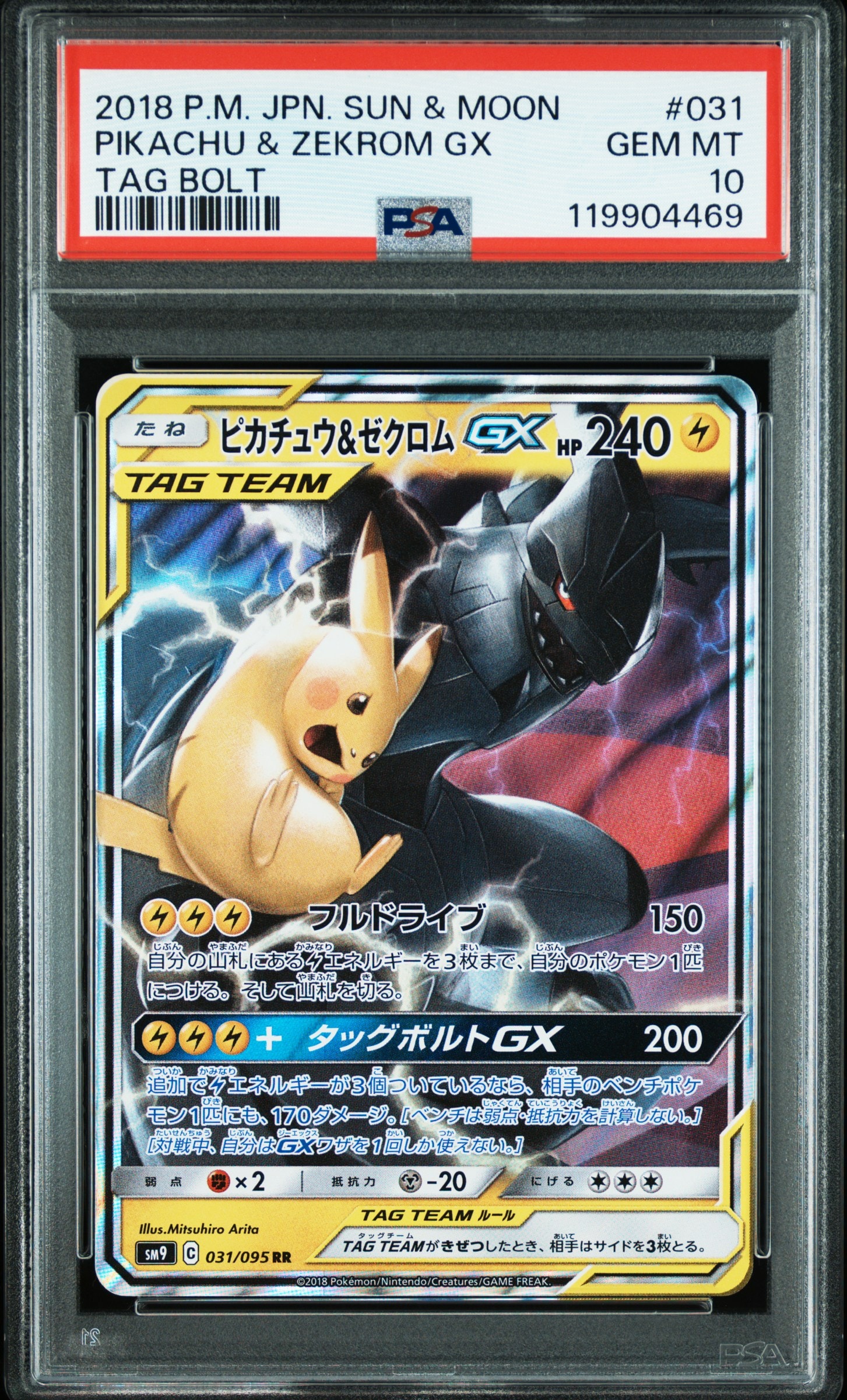 ピカチュウ&ゼクロムGX RR [SM12a 041/173](ハイクラスパック「TAG TEAM GX タッグオールスターズ」)