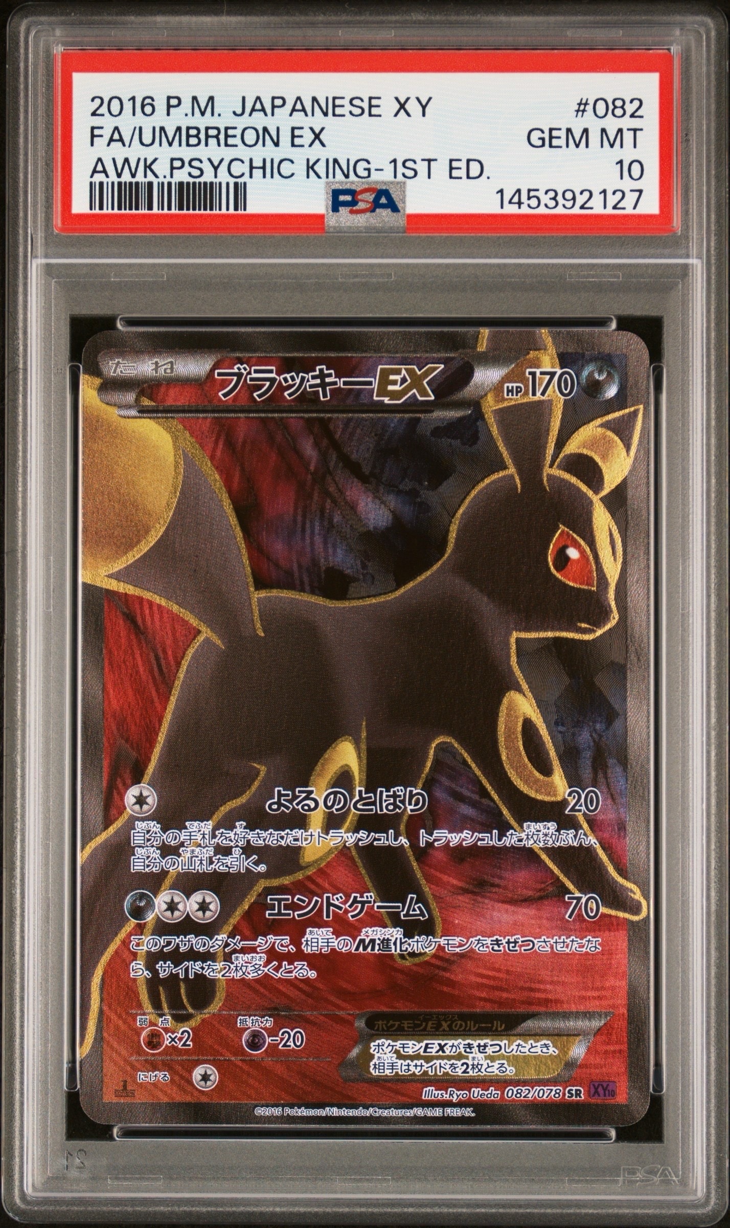 Umbreon ブラッキーEX SR XY10 めざめる超王 082/078 ブラッキーEX SR :1ED [XY10 082/078](拡張パック「めざめる超王」)の