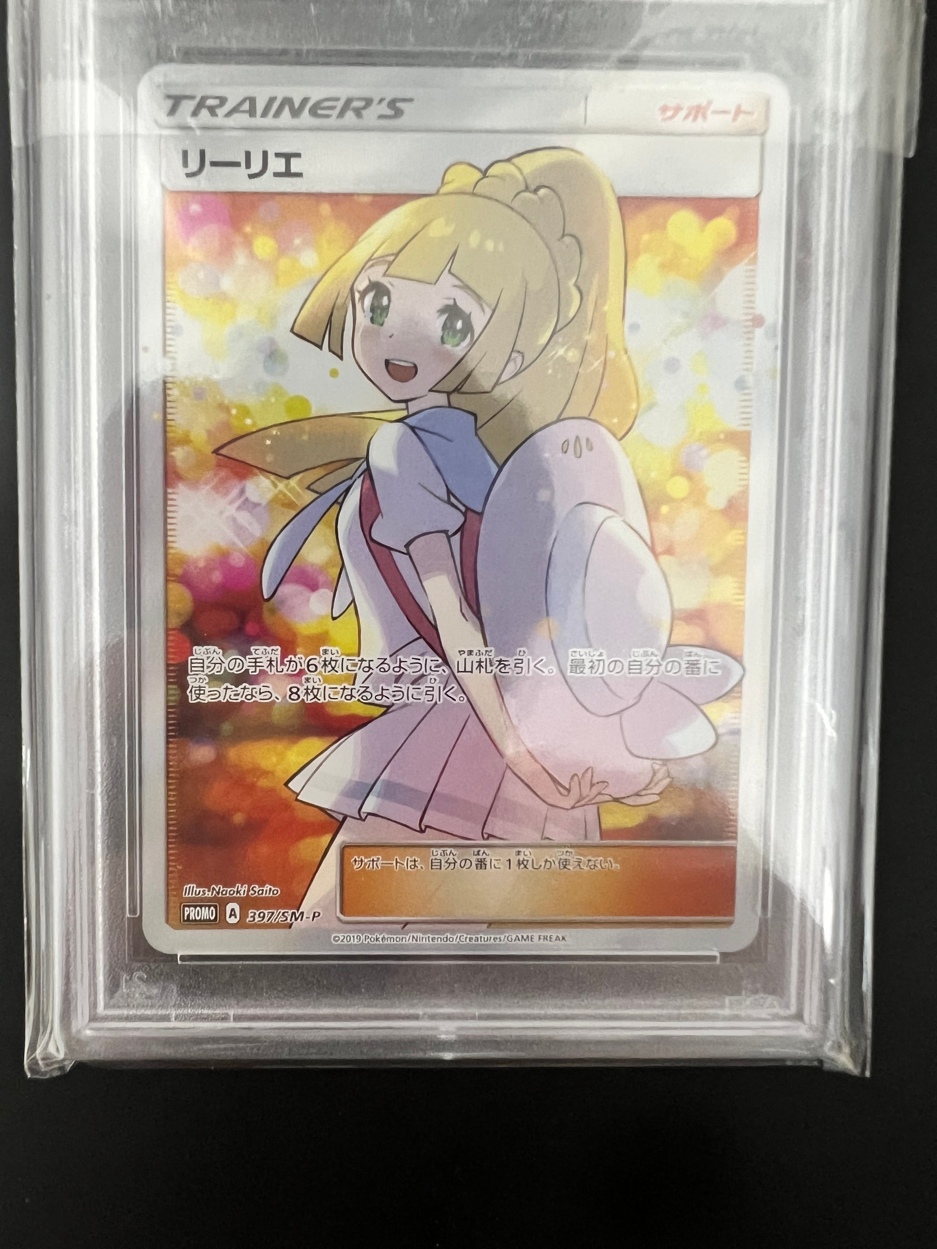 リーリエ エクストラバトルの日: プロモ[SM-P 397](プロモーションカード「SM-P」)