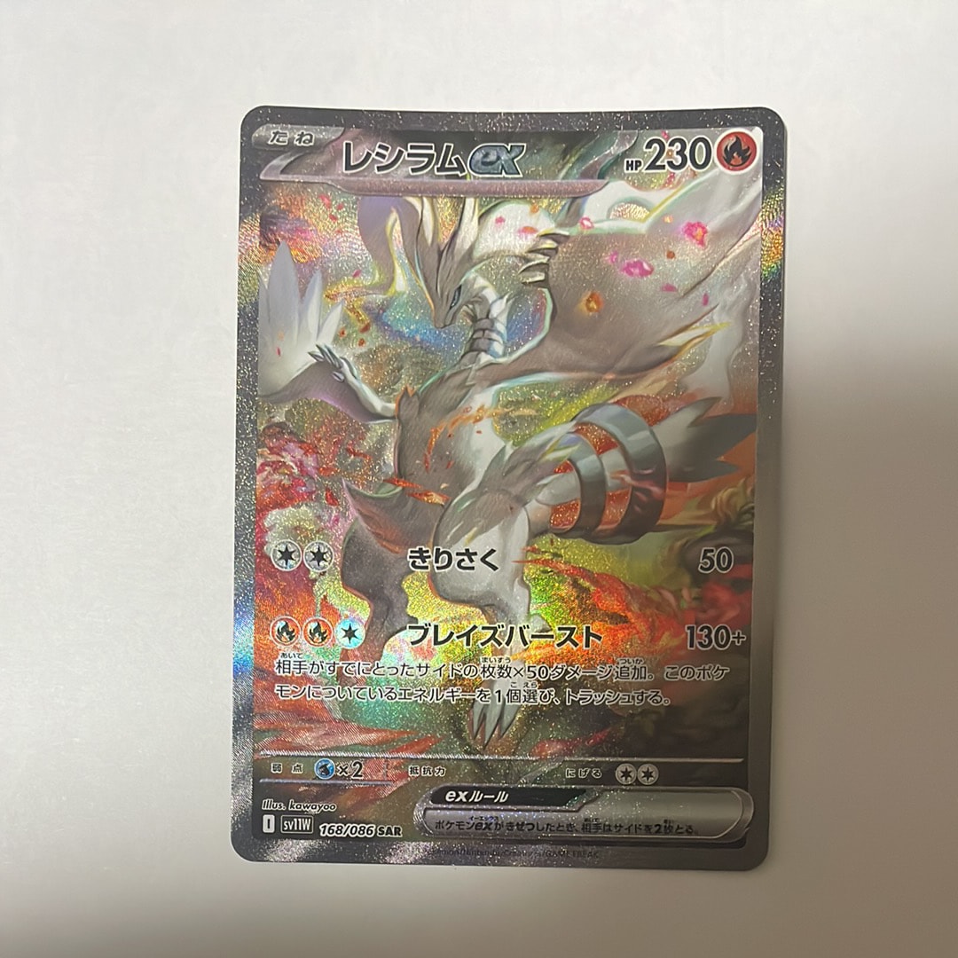 レシラムex SAR [SV11W 168/086](拡張パック「ホワイトフレア」)の新品