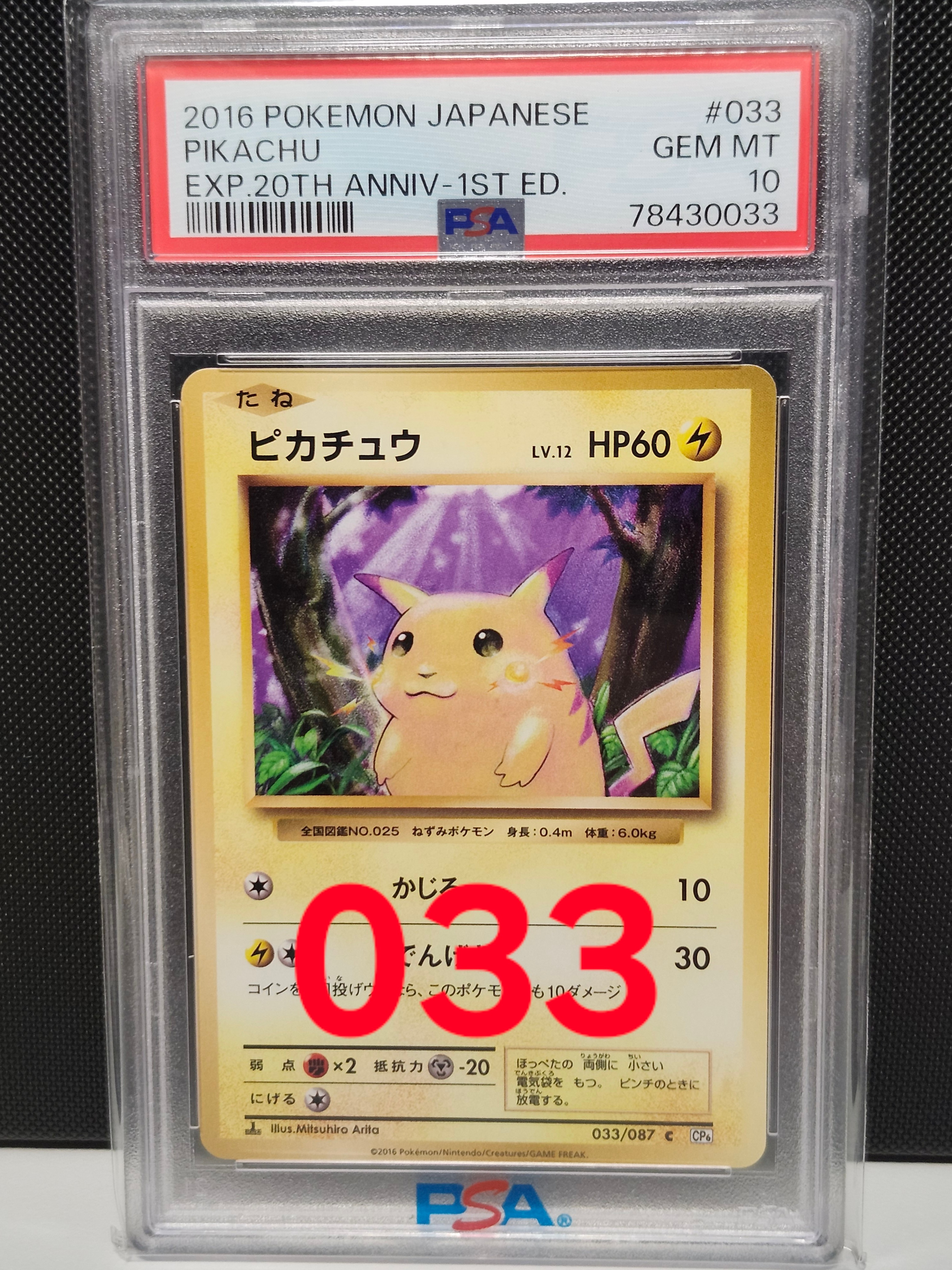 ピカチュウ C :1ED [CP6 033/087](コンセプトパック「ポケットモンスターカードゲーム 拡張パック 20th Anniversary」)