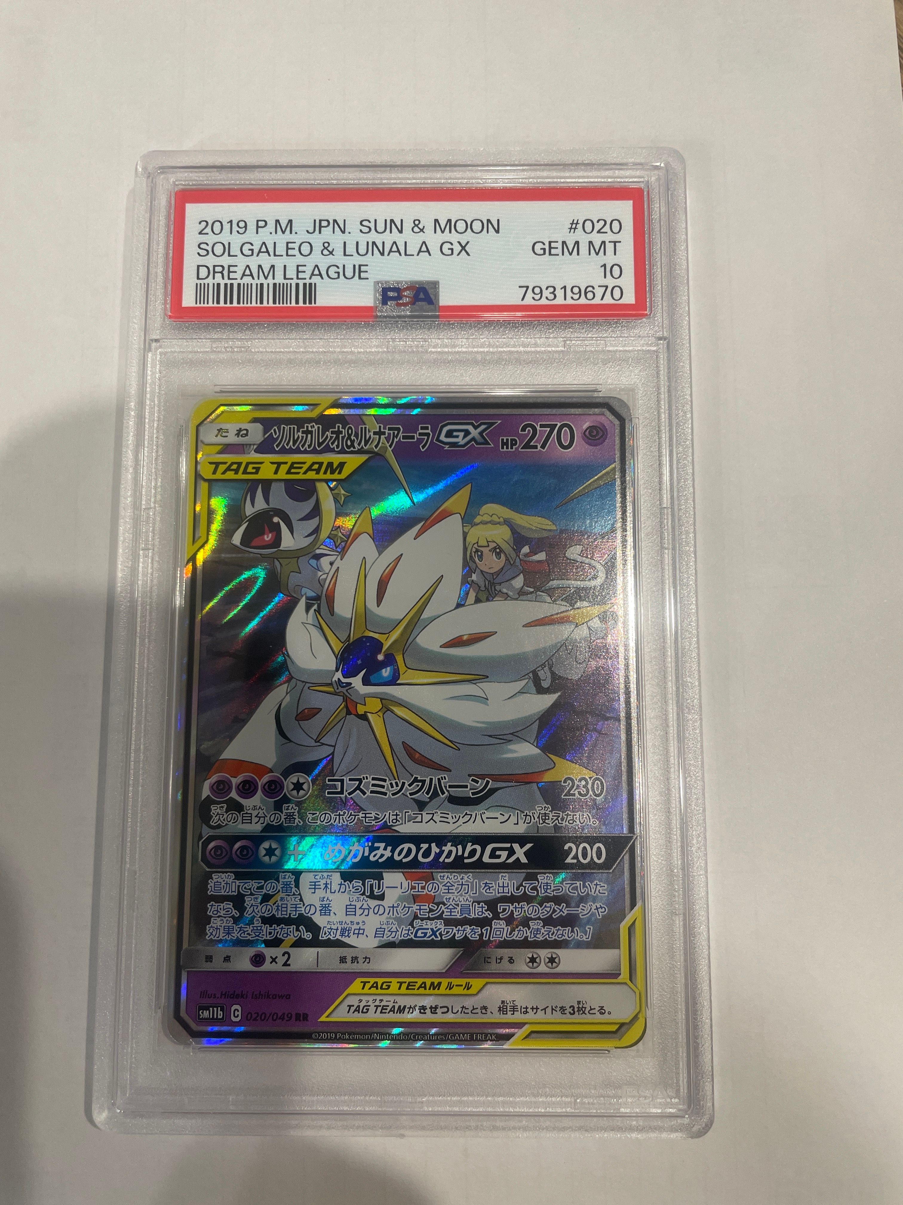 ソルガレオ&ルナアーラGX (リーリエ) RR[SM11b 020/049](強化拡張パック「ドリームリーグ」)