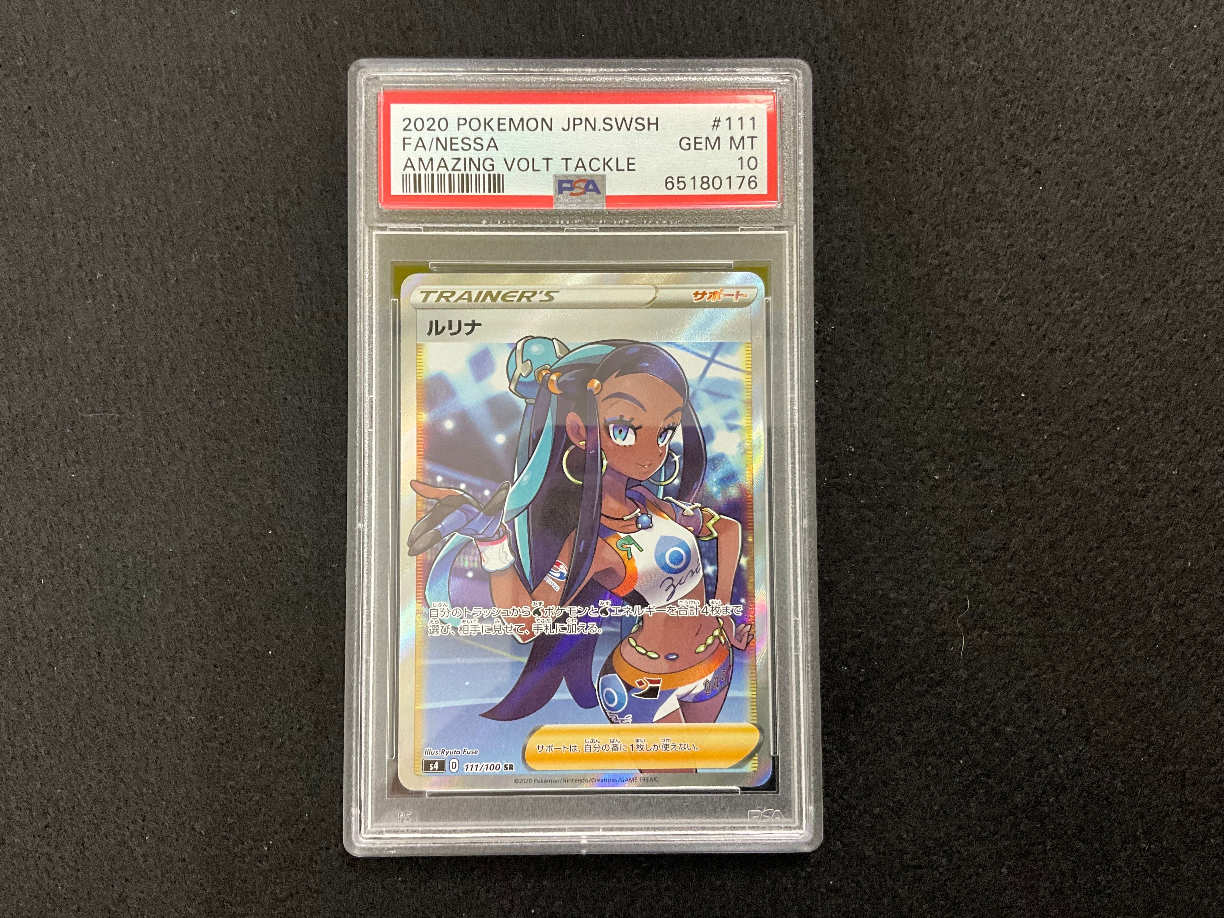 ルリナ SR[S4 111/100](拡張パック「仰天のボルテッカー」)