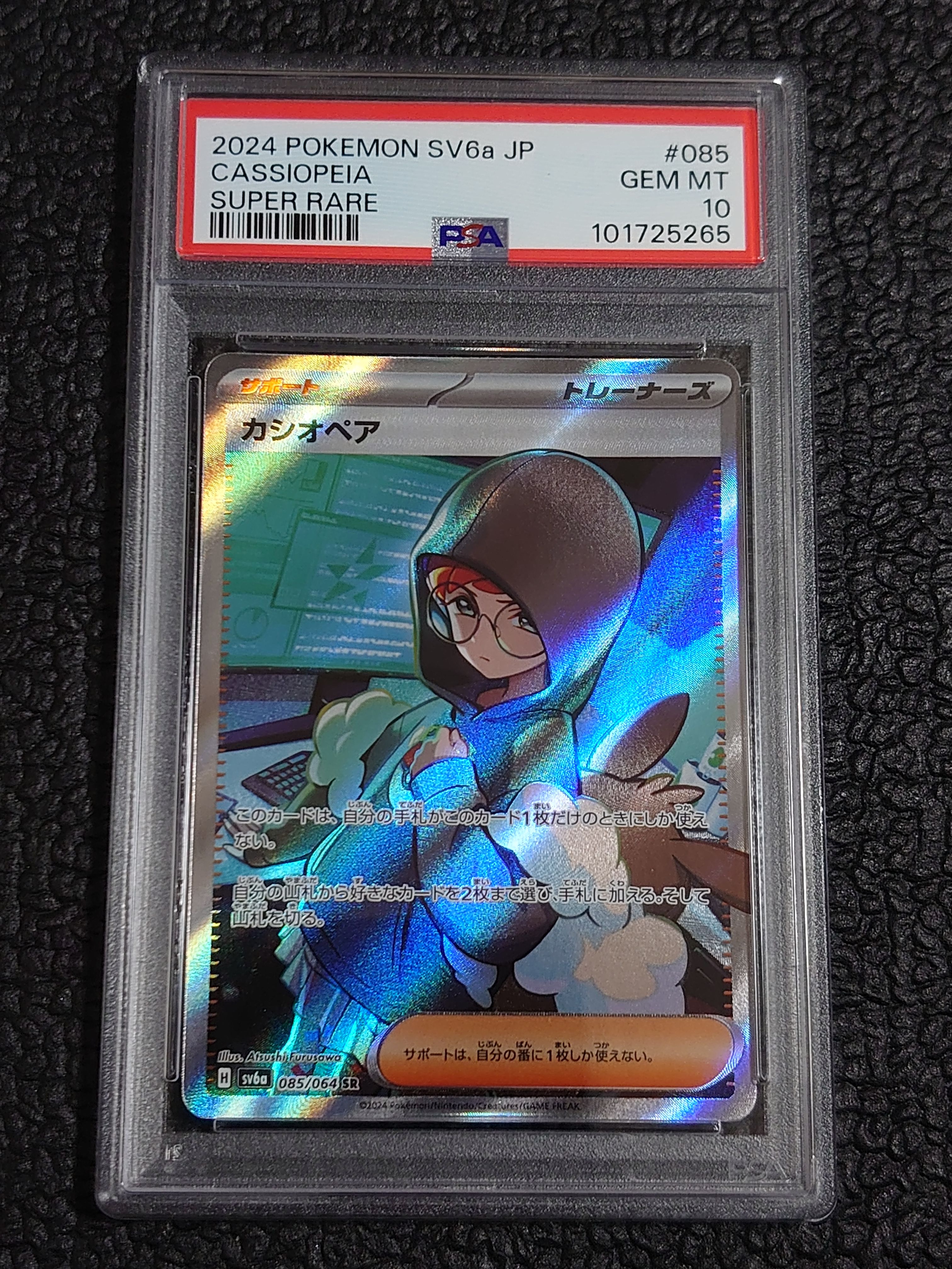 カシオペア SR [SV6a 085/064](強化拡張パック「ナイトワンダラー」)