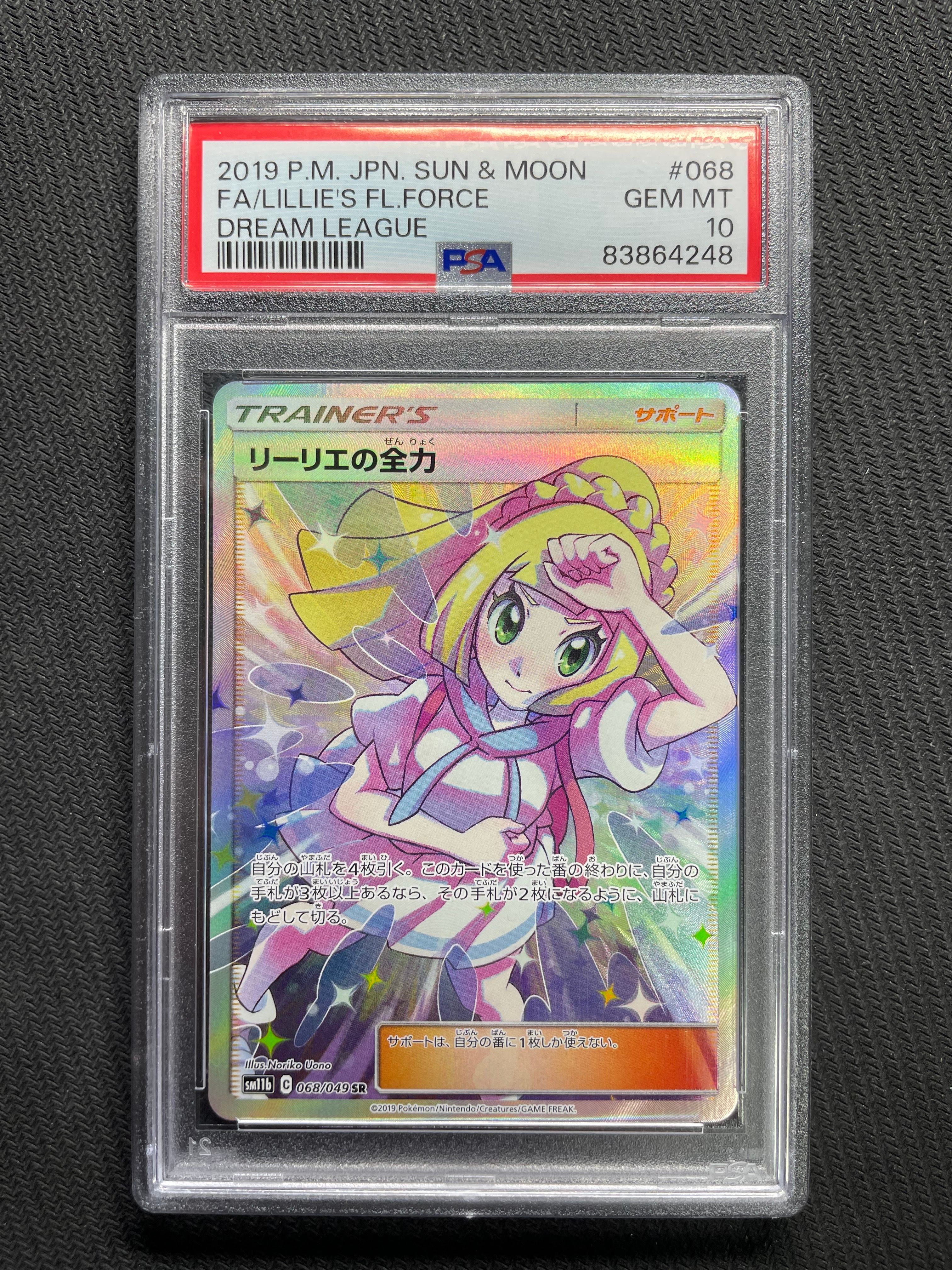 リーリエの全力 SR[SM11b 068/049](強化拡張パック「ドリームリーグ」)