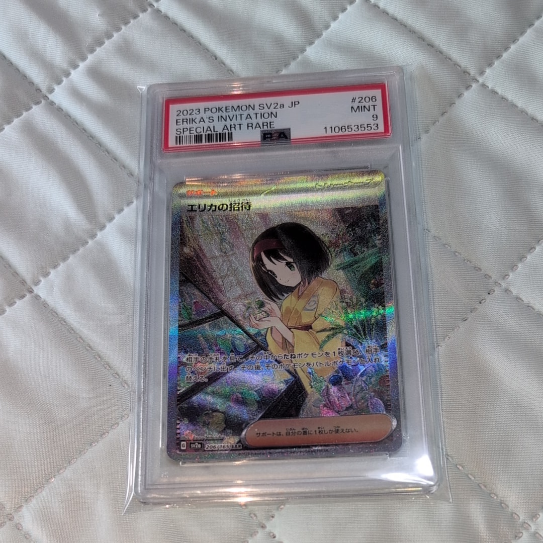 エリカの招待 SAR[SV2a 206/165](強化拡張パック「ポケモンカード151」)