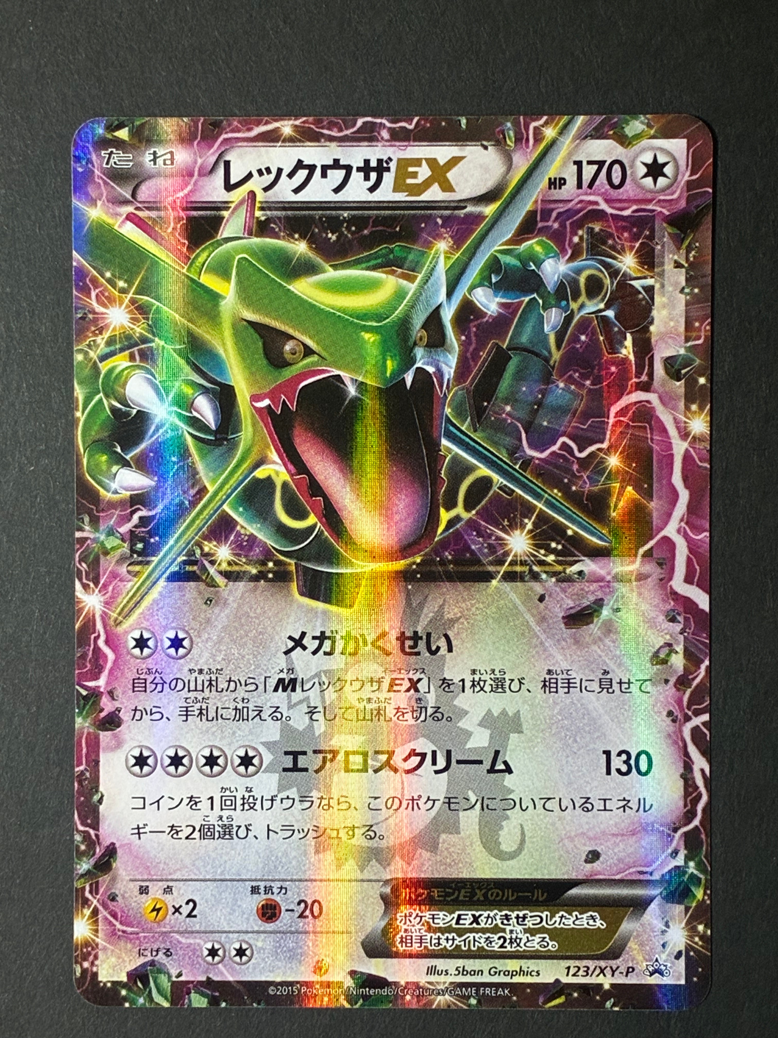 レックウザEX P XY-P 123プロモーションカード 月刊コロコロイチバン レックウザEX P [XY-P 123](プロモーションカード「月刊コロコロ