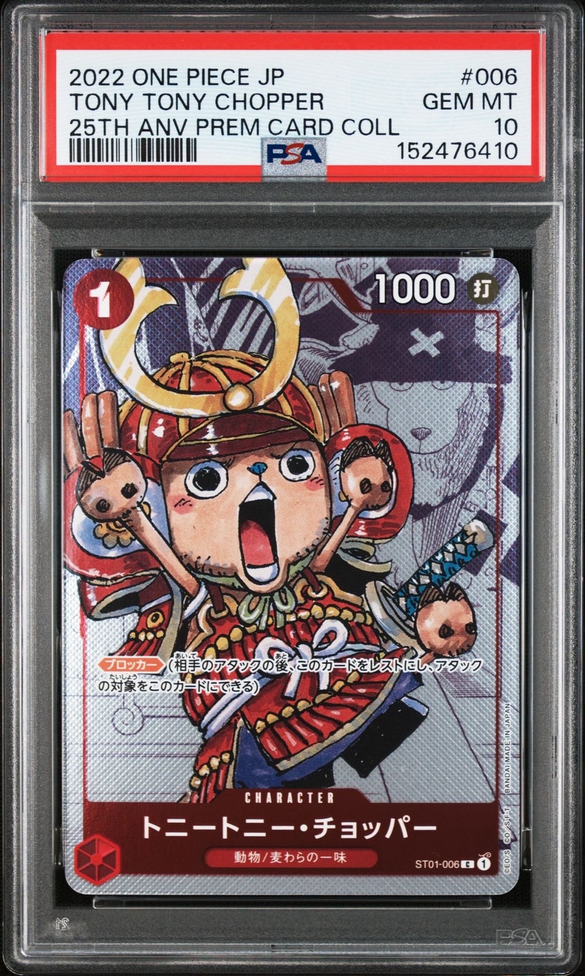 PSA10】トニートニー・チョッパー C [ST01-006] (プレミアムカード