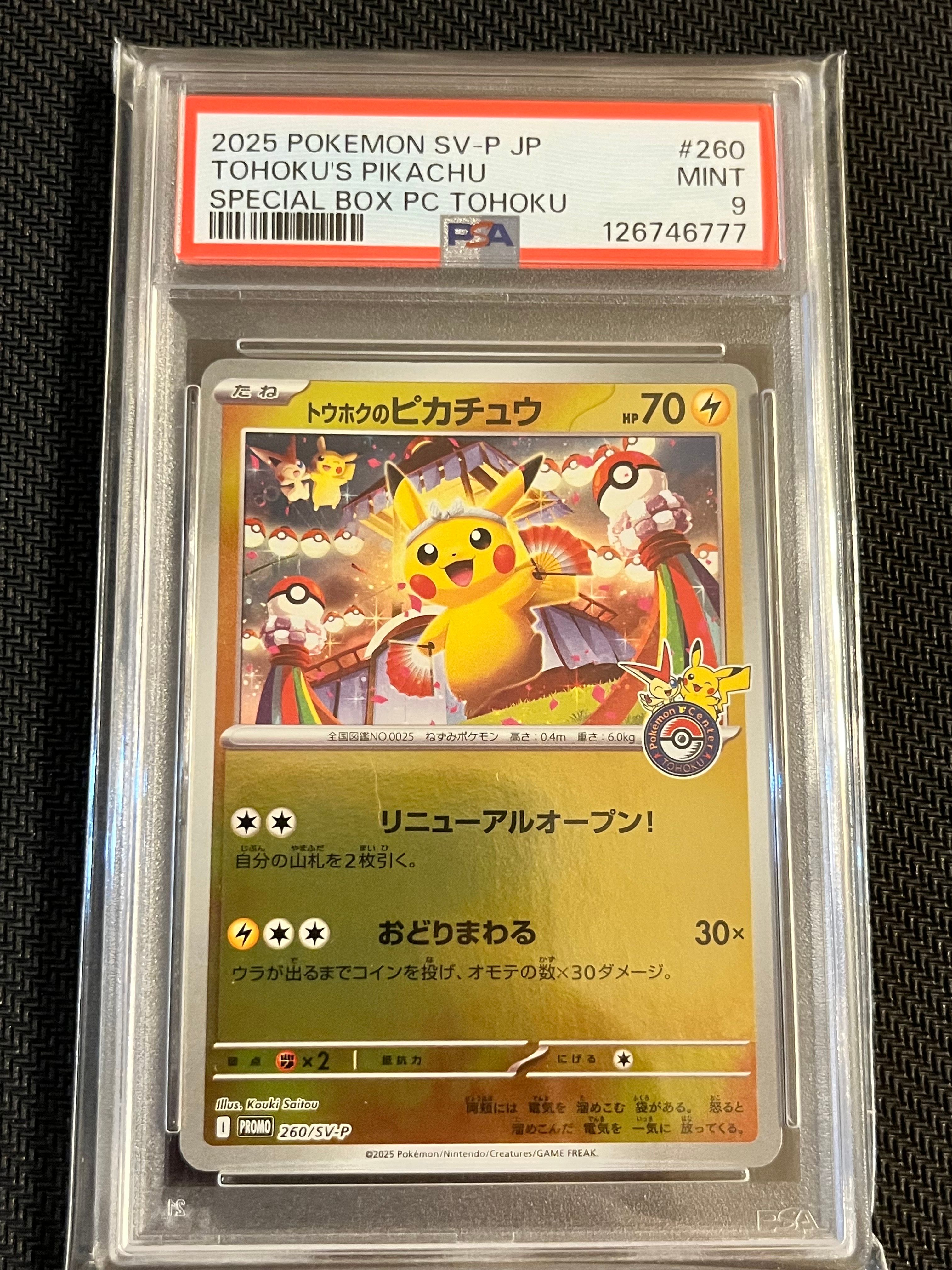 トウホクのピカチュウ P [SV-P 260](スペシャルBOX「ポケモンセンタートウホク」)