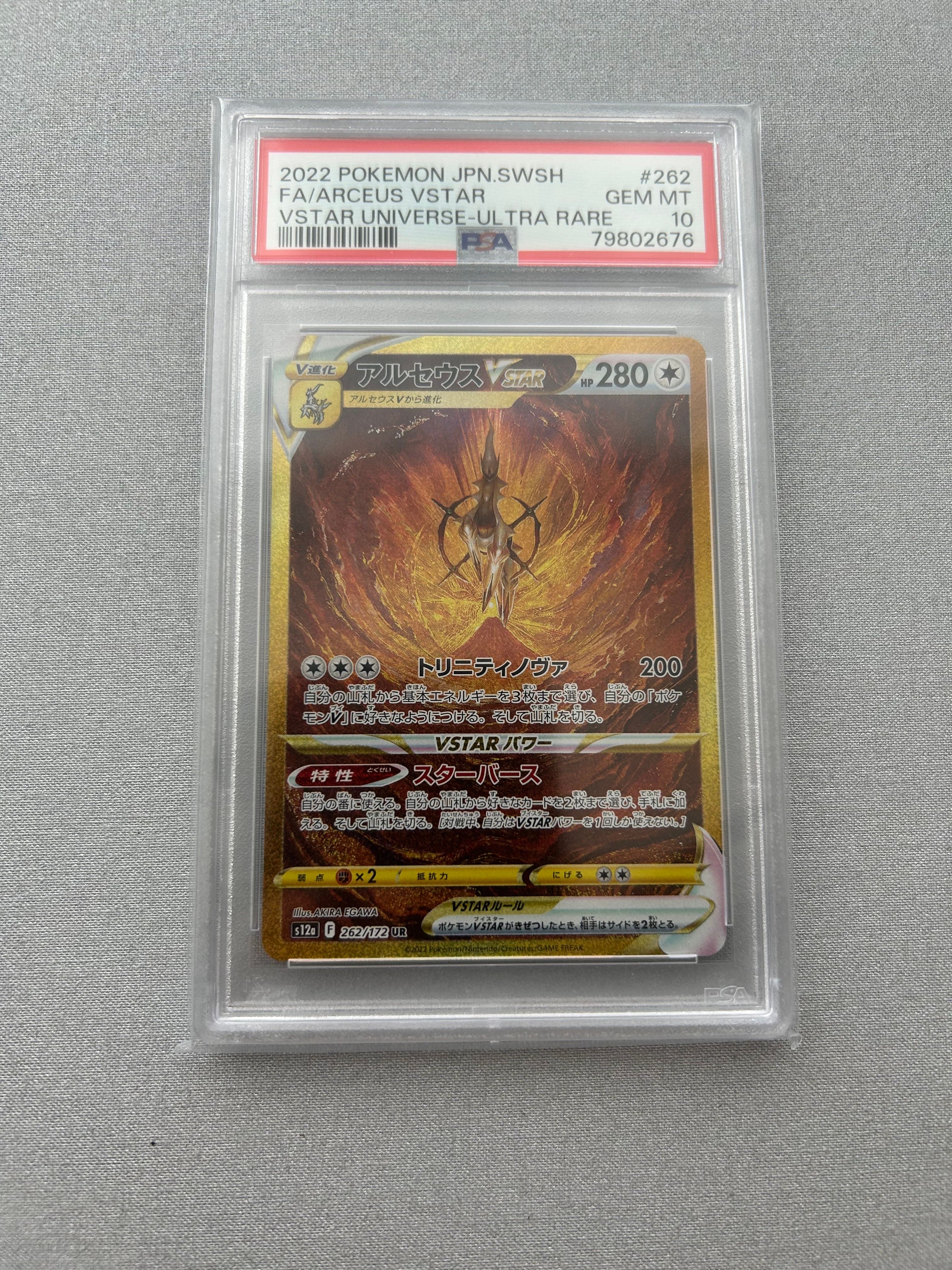 アルセウスVSTAR UR[s12a 262/172](ハイクラスパック「VSTARユニバース」)