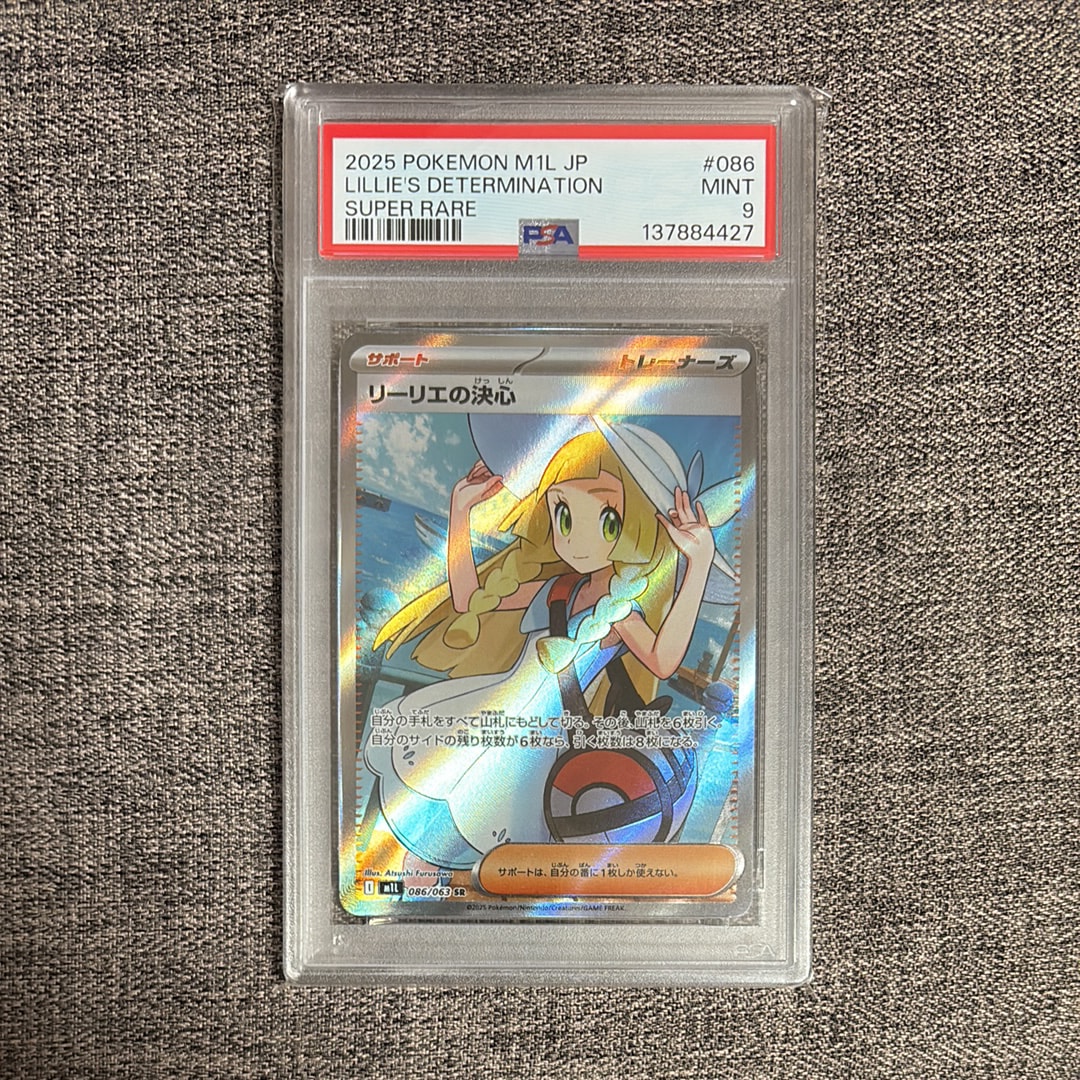 リーリエの決心 SR [M1L 086/063](拡張パック「メガブレイブ」)