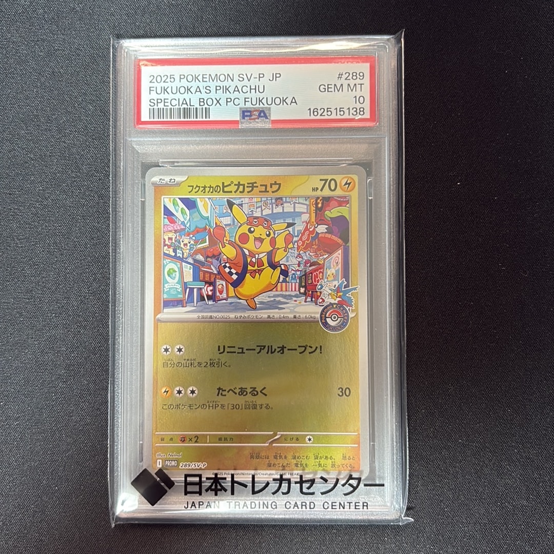 フクオカのピカチュウ P [SV-P 289](スペシャルBOX「ポケモンセンターフクオカ」)