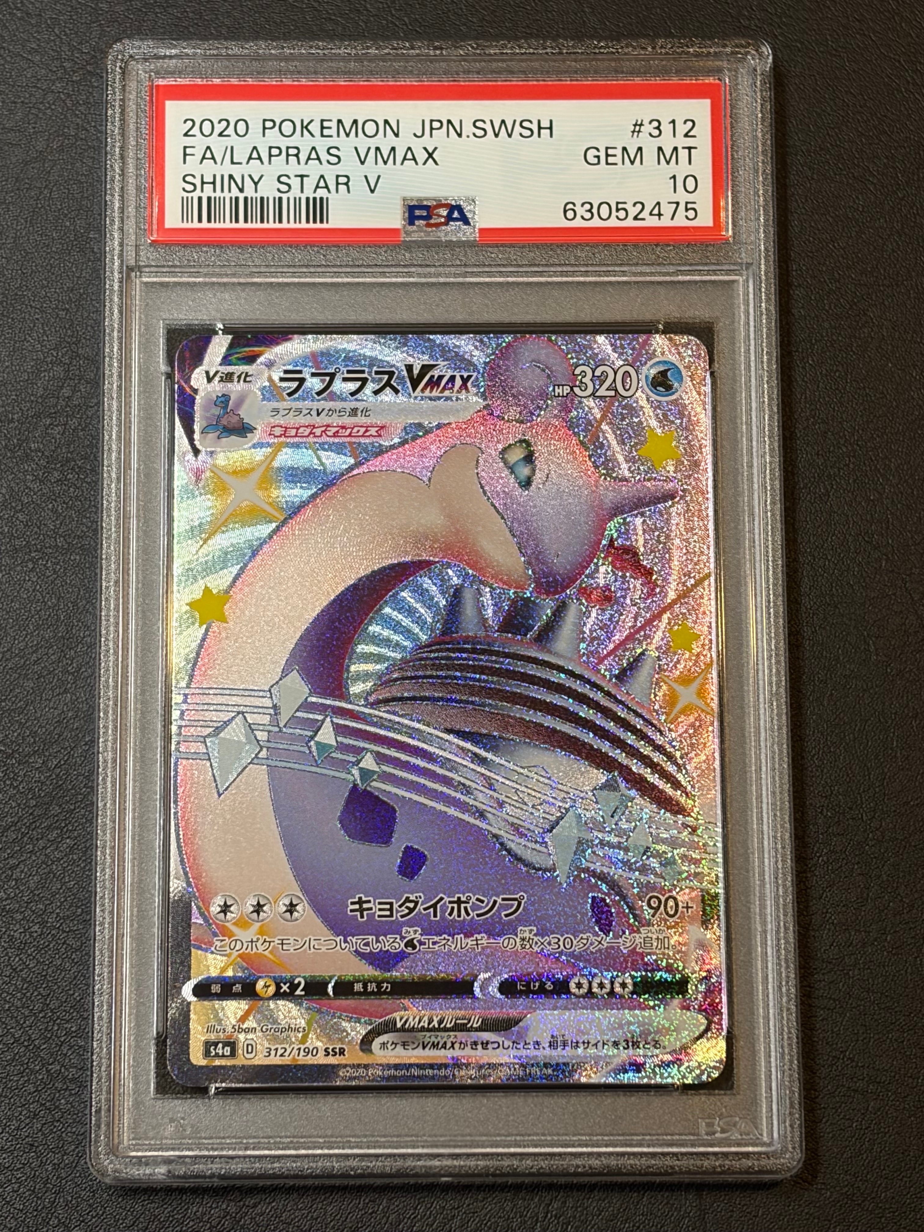 PSA10】ラプラスVMAX SSR[S4a 312/190](ハイクラスパック「シャイニー