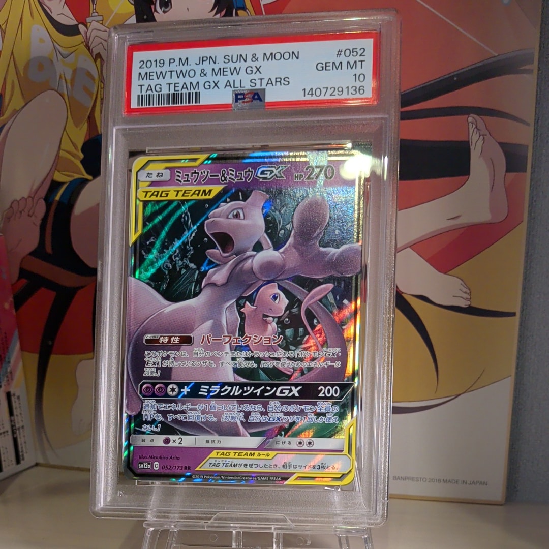 ミュウツー&ミュウGX RR [SM12a 052/173](ハイクラスパック「TAG TEAM GX タッグオールスターズ」)