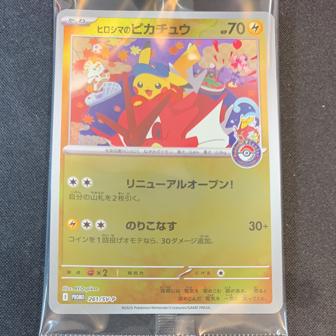状態A】ヒロシマのピカチュウ P [SV-P 261](スペシャルBOX「ポケモン