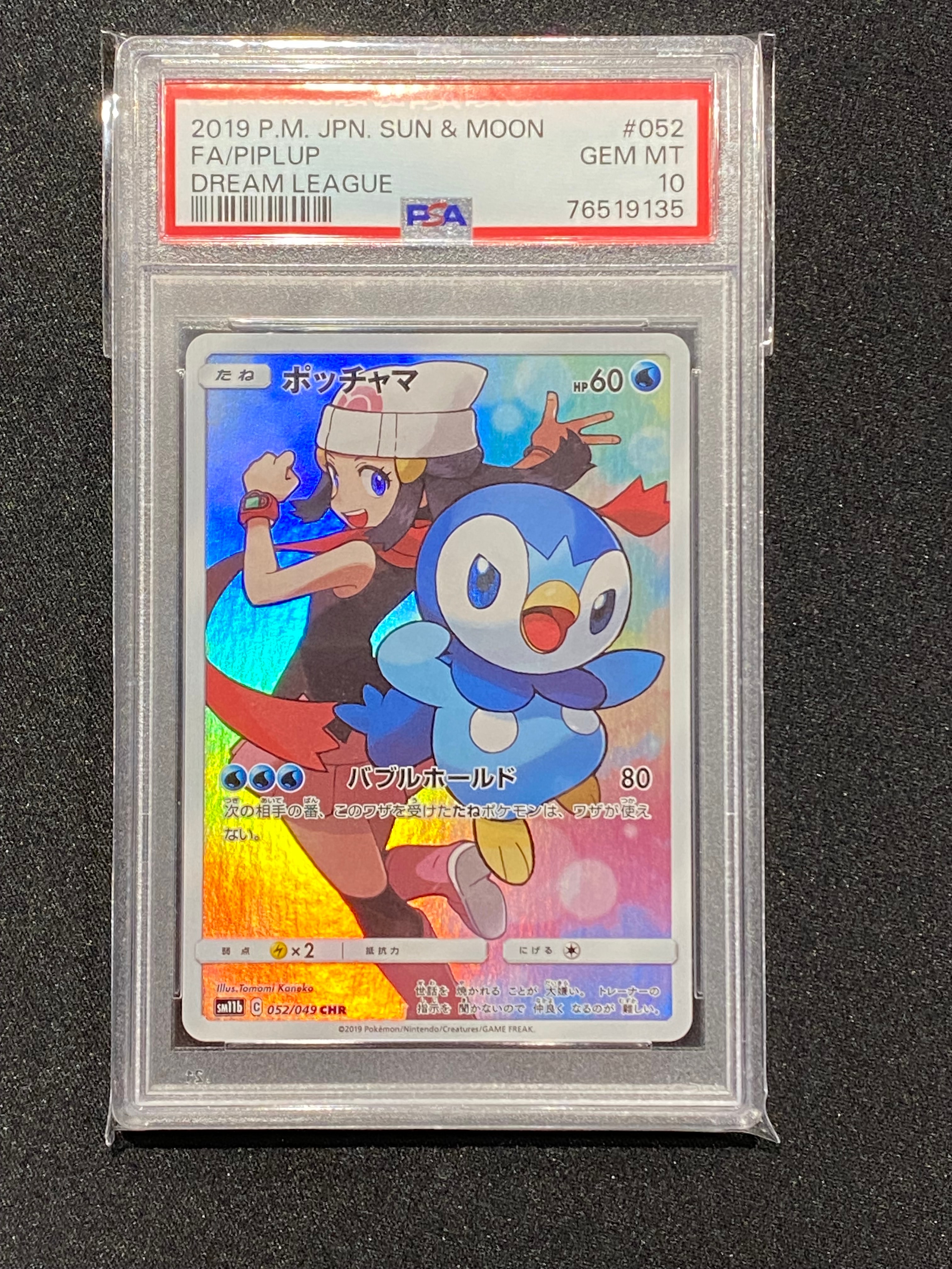 ポッチャマ CHR[sm11b 052/049](強化拡張パック「ドリームリーグ」)