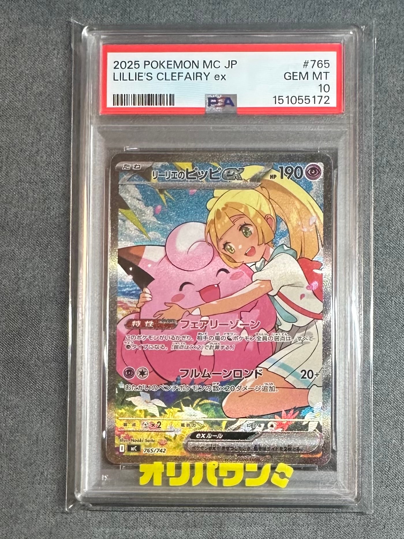 リーリエのピッピex SAR仕様 [MC 765/742](スタートデッキ100「バトル
