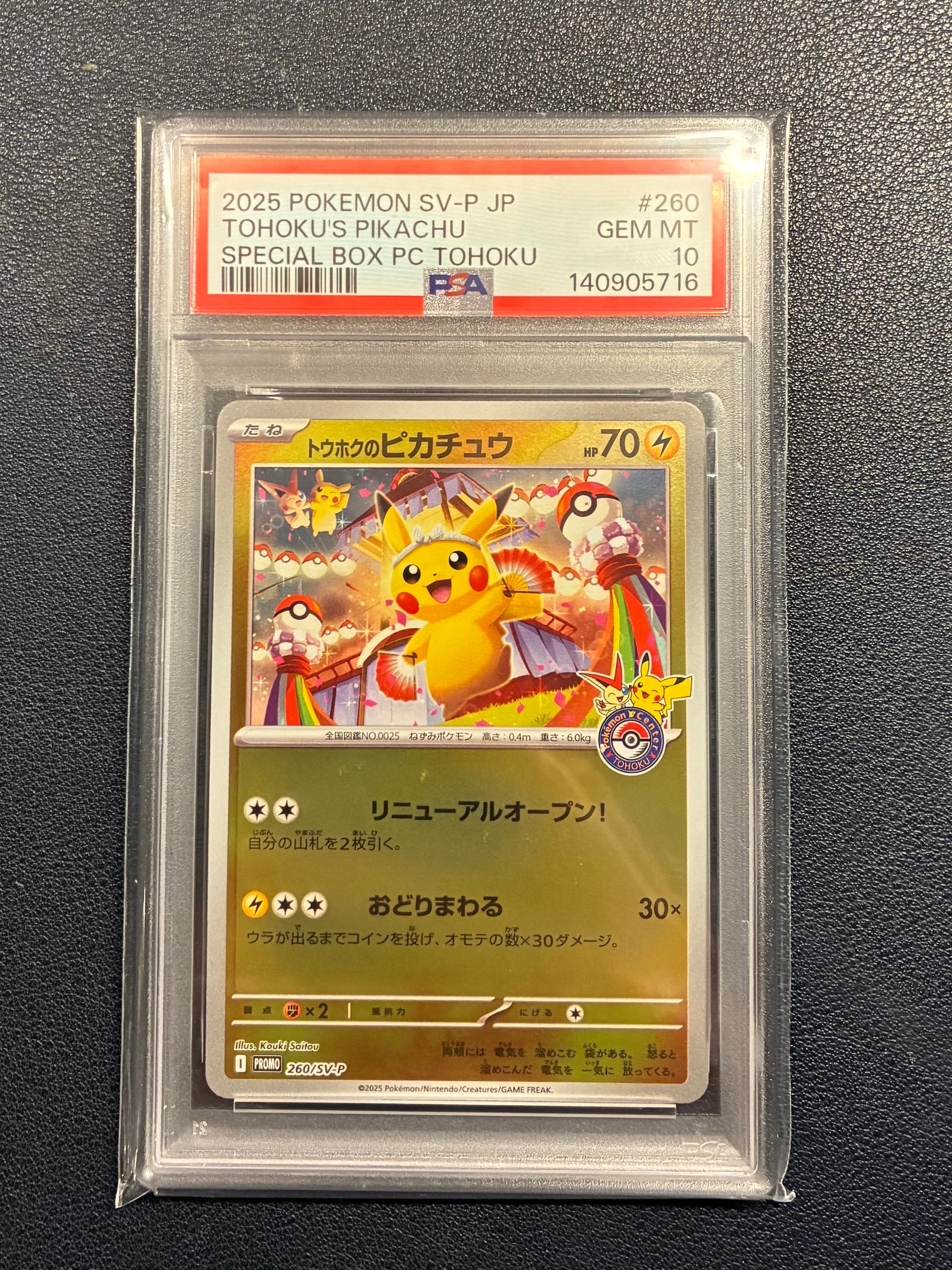 トウホクのピカチュウ P [SV-P 260](スペシャルBOX「ポケモンセンタートウホク」)