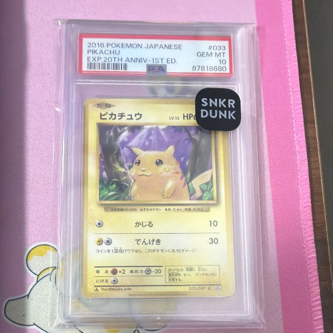 ピカチュウ C :1ED [CP6 033/087](コンセプトパック