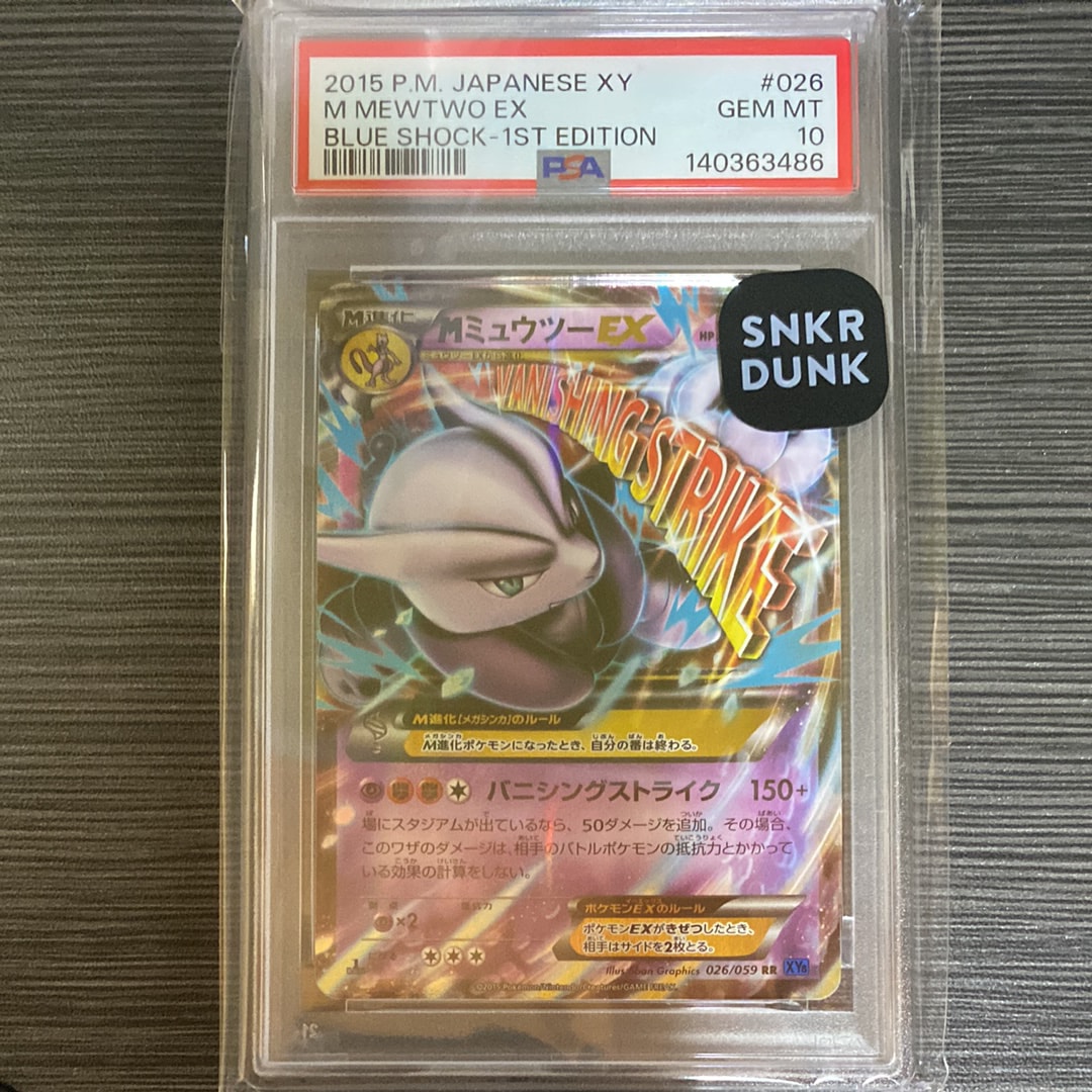 MミュウツーEX RR :1ED [XY8 026/059](拡張パック「青い衝撃」)